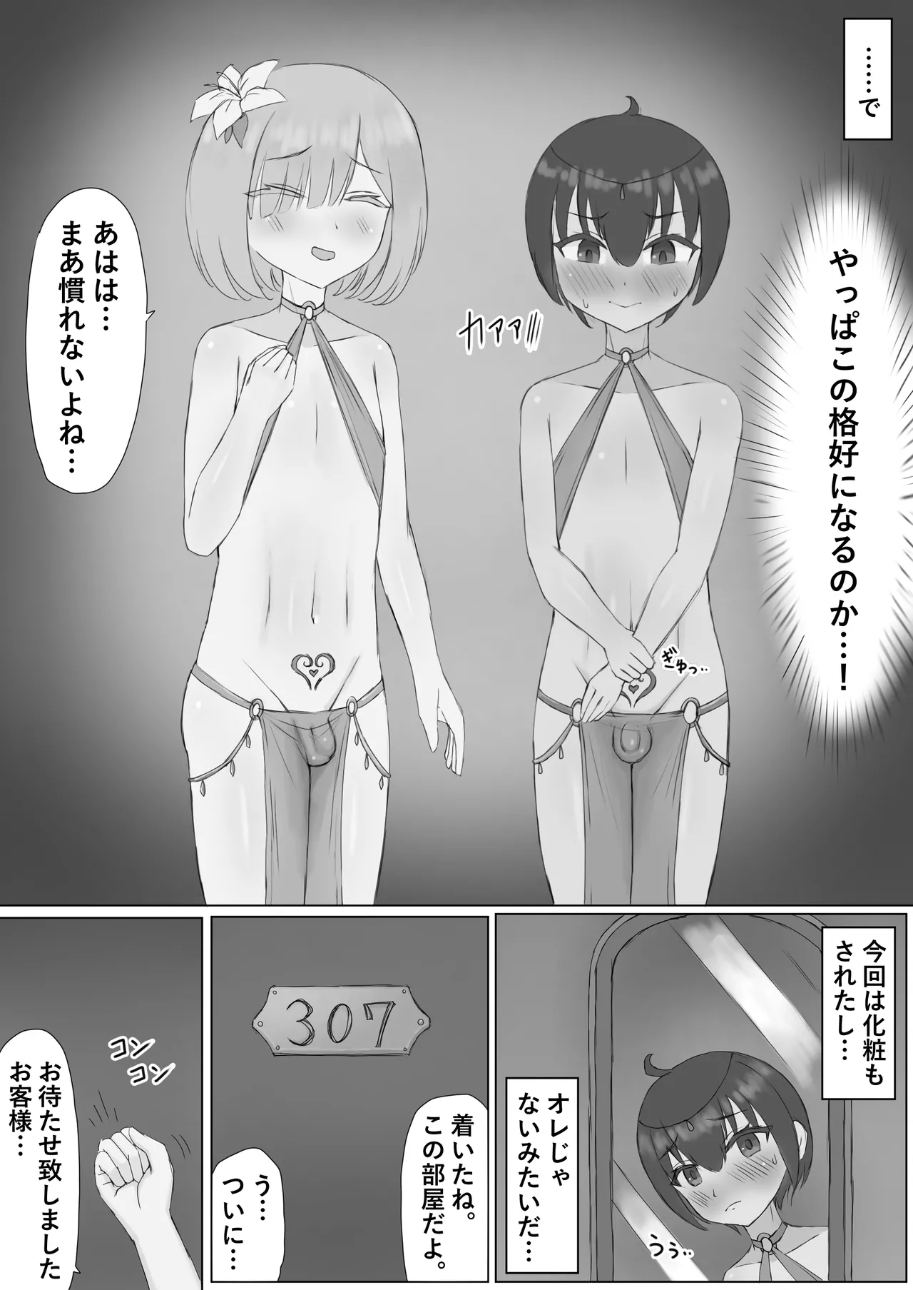 異世界で性奴隷♂にされてメス堕ちさせられました♥ Page.26