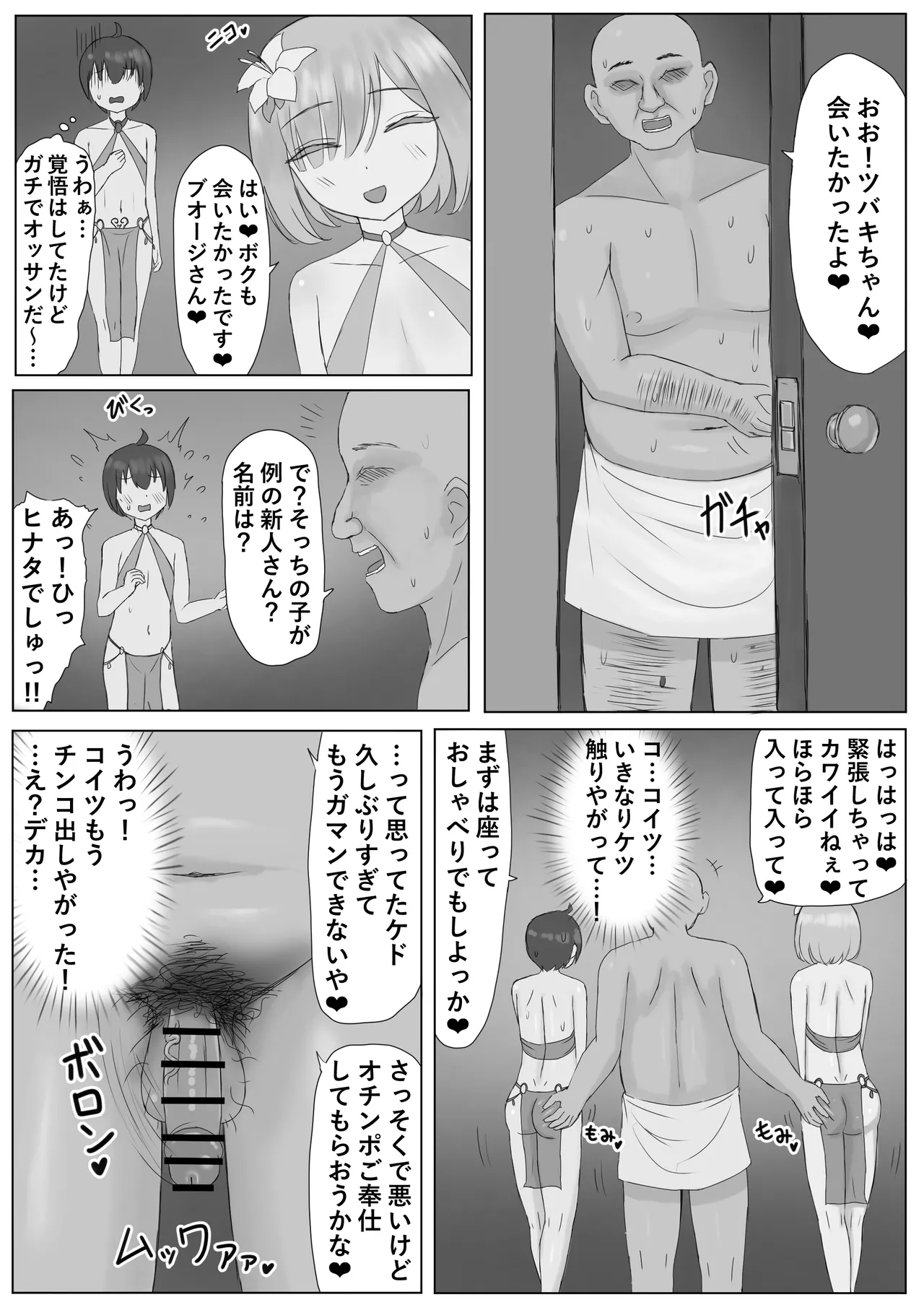 異世界で性奴隷♂にされてメス堕ちさせられました♥ Page.27