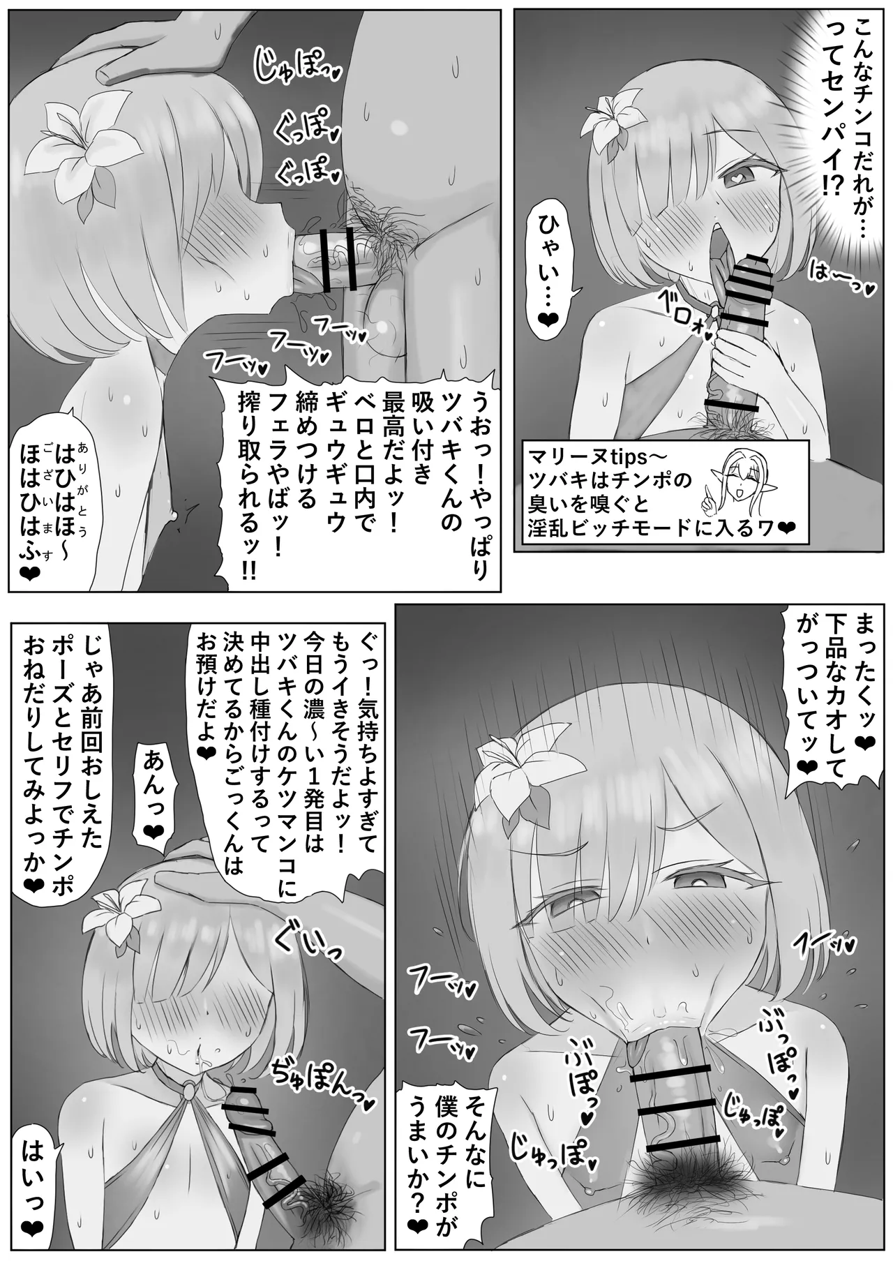 異世界で性奴隷♂にされてメス堕ちさせられました♥ Page.28