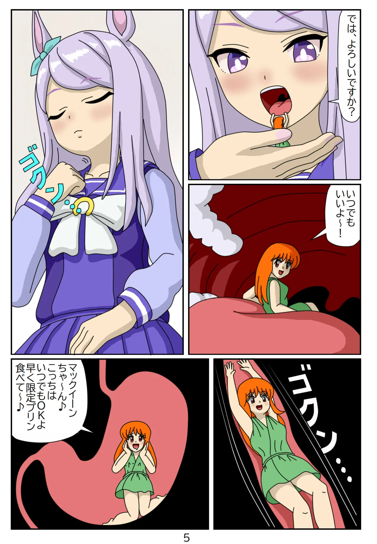 喰われトレーナーヒトミちゃん7 ～メジロマックイーン編 Page.6