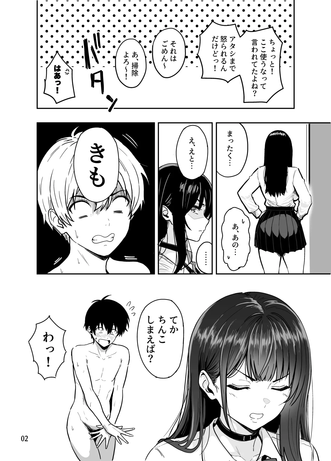 ギャルとめっちゃ生ハメ中出しえっちするハナシ #2 Page.3