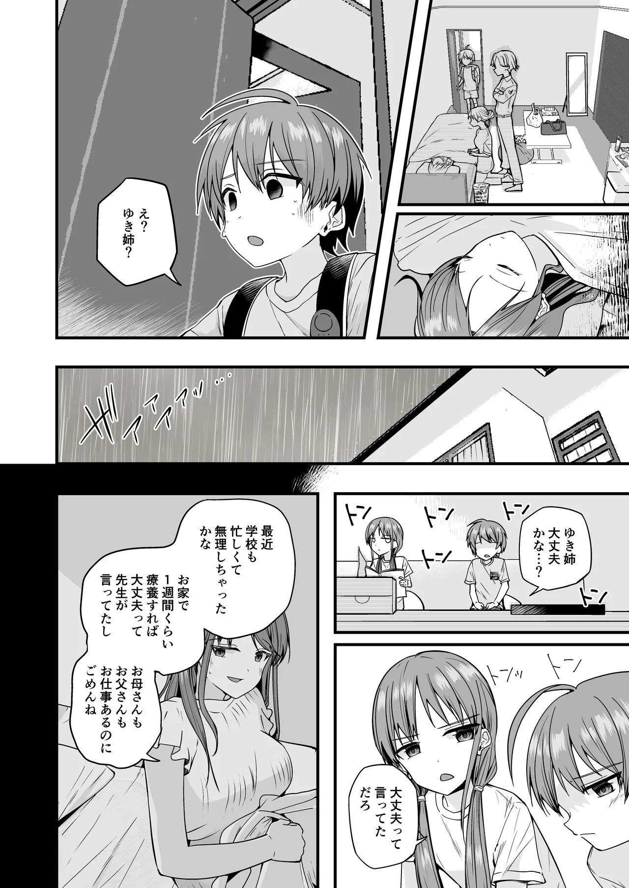 純情サラブレッド クッキング編 Page.12