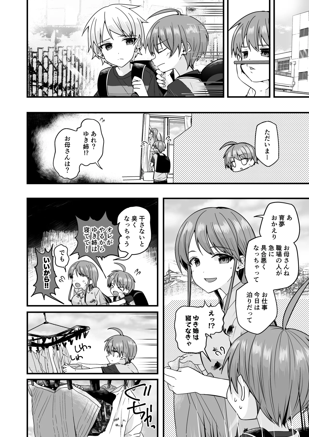 純情サラブレッド クッキング編 Page.14