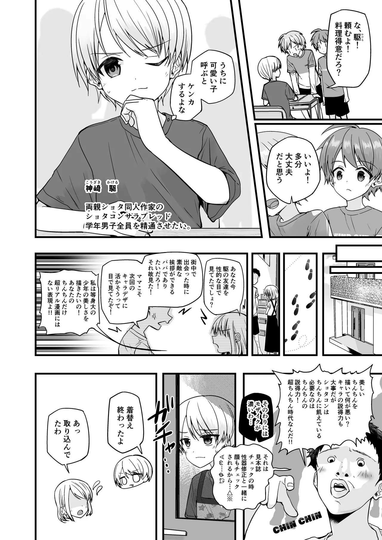 純情サラブレッド クッキング編 Page.18