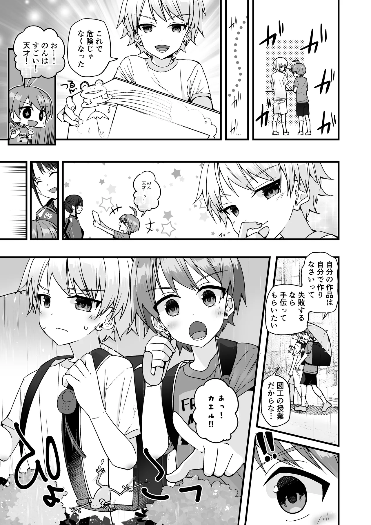 純情サラブレッド クッキング編 Page.5