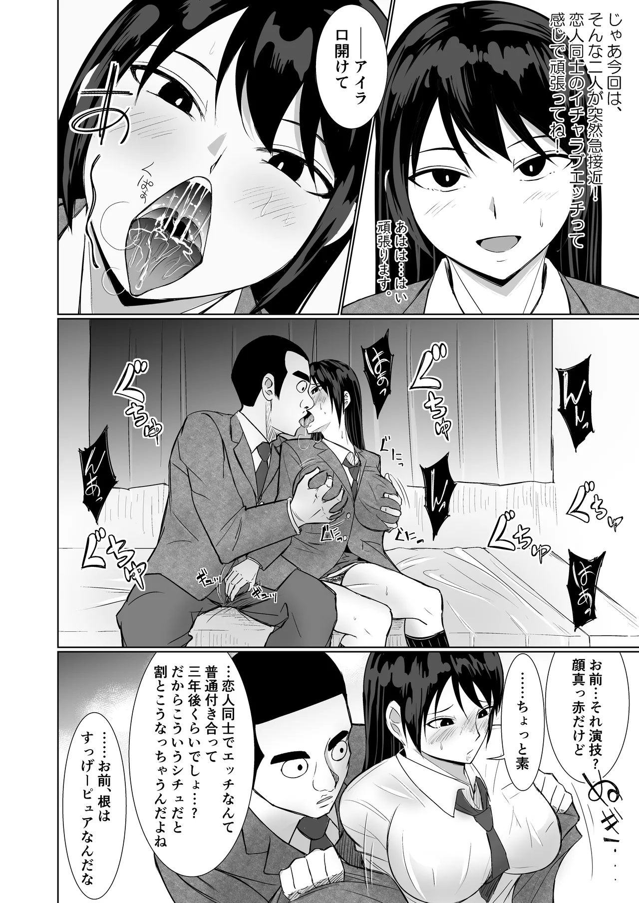 彼女がAV女優やっててクラスのヤツが男優だった話 Page.16