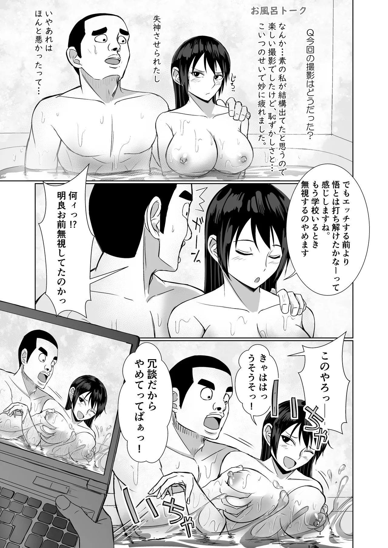 彼女がAV女優やっててクラスのヤツが男優だった話 Page.31