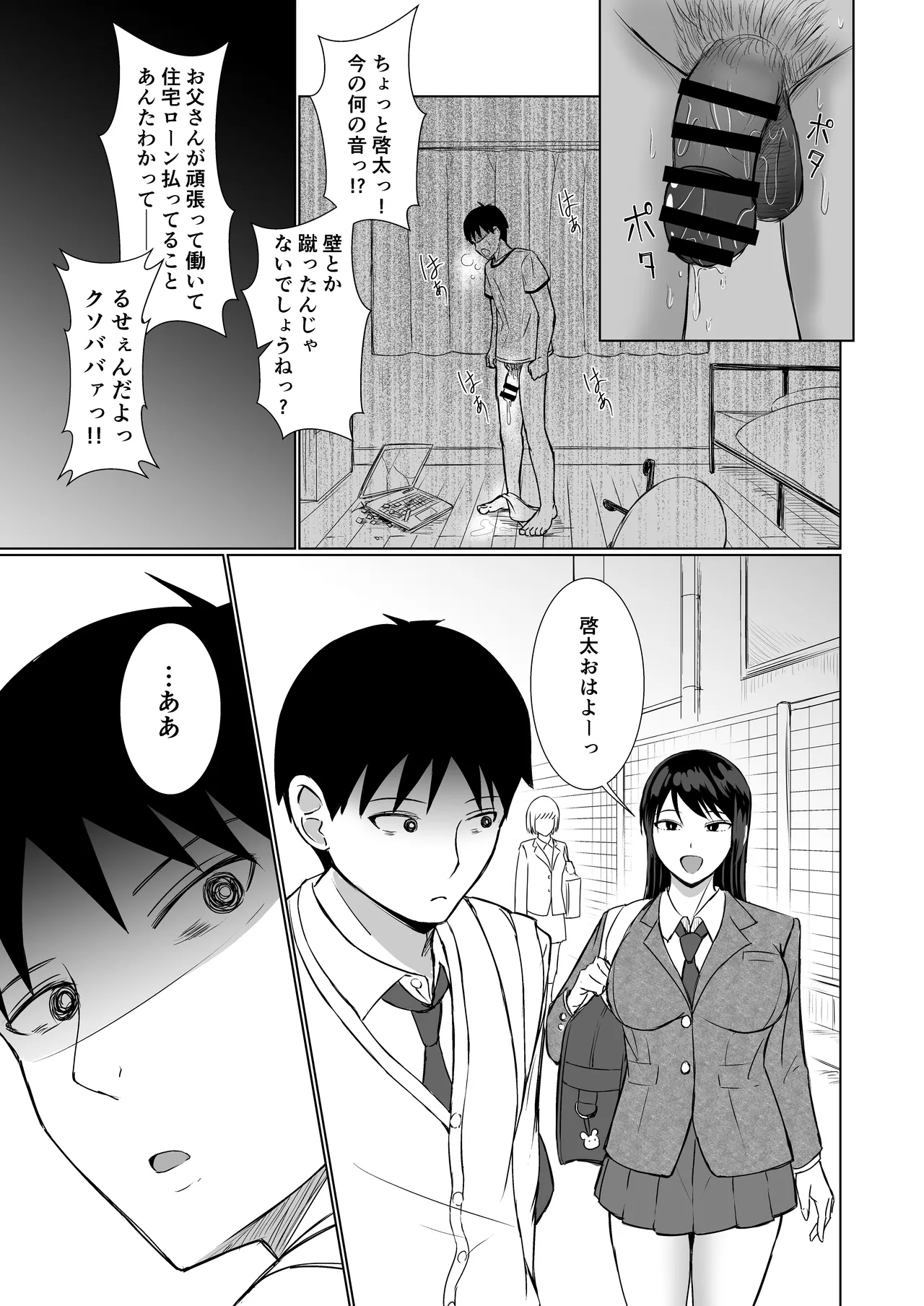 彼女がAV女優やっててクラスのヤツが男優だった話 Page.33