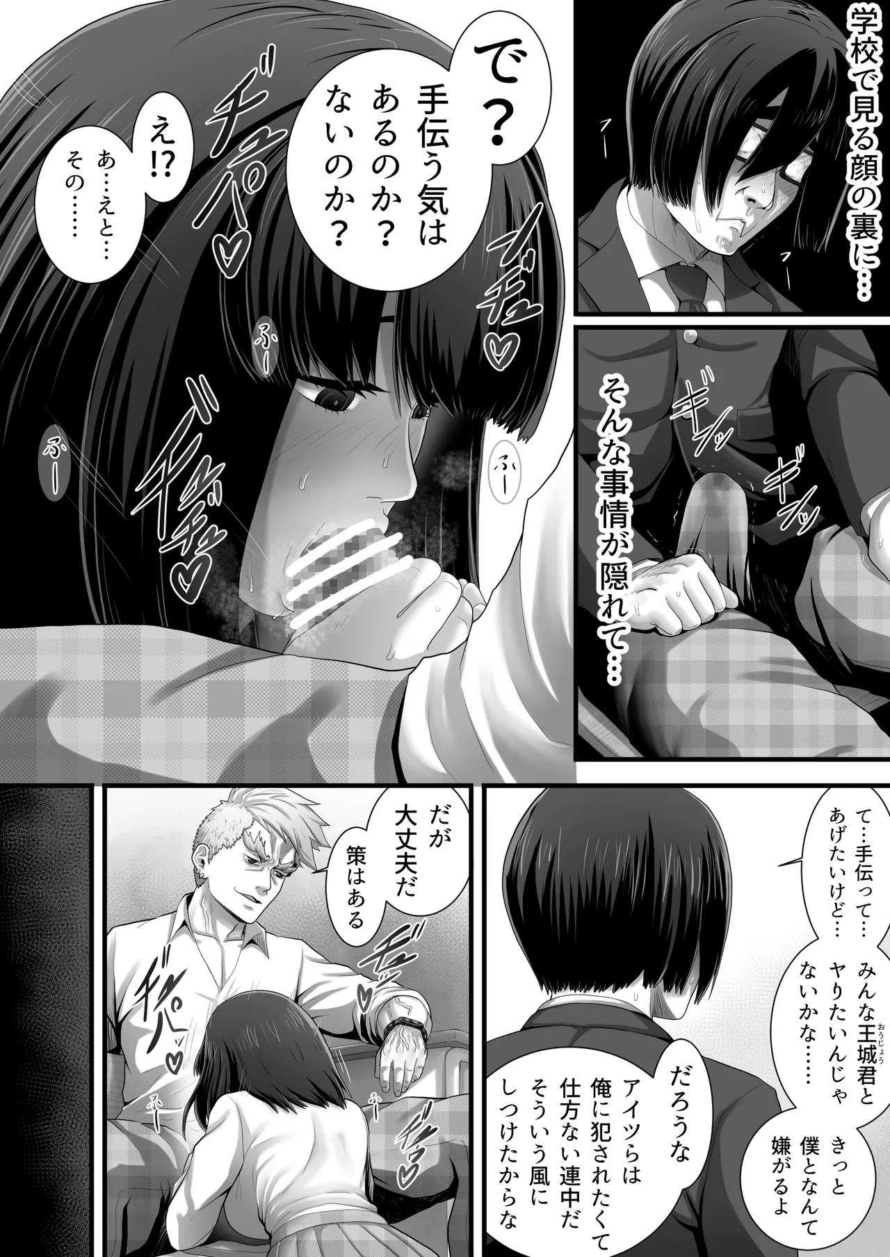 王城君の性奴● Page.13