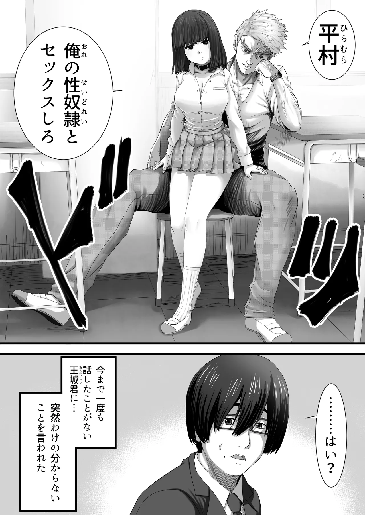 王城君の性奴● Page.2