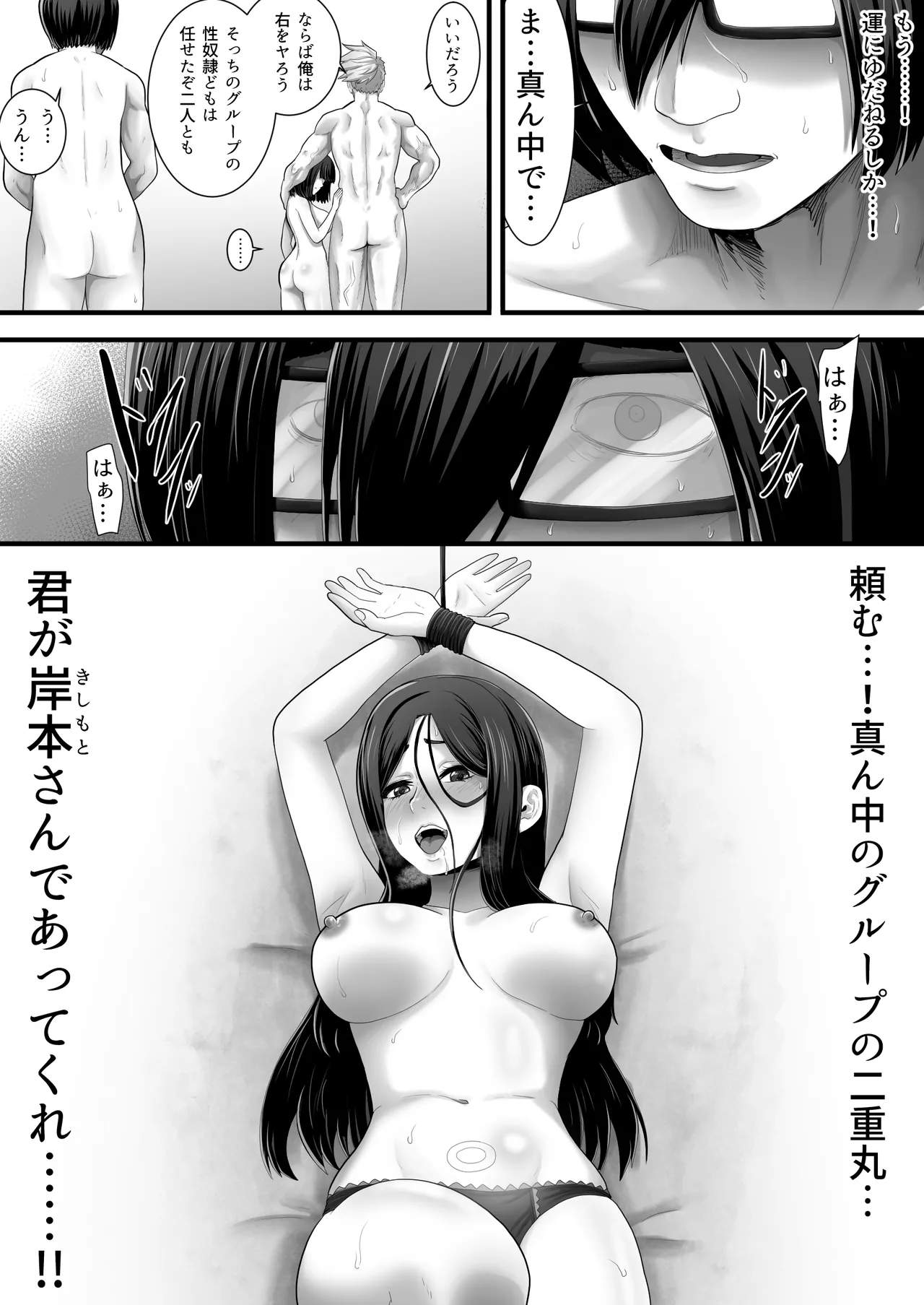 王城君の性奴● Page.20