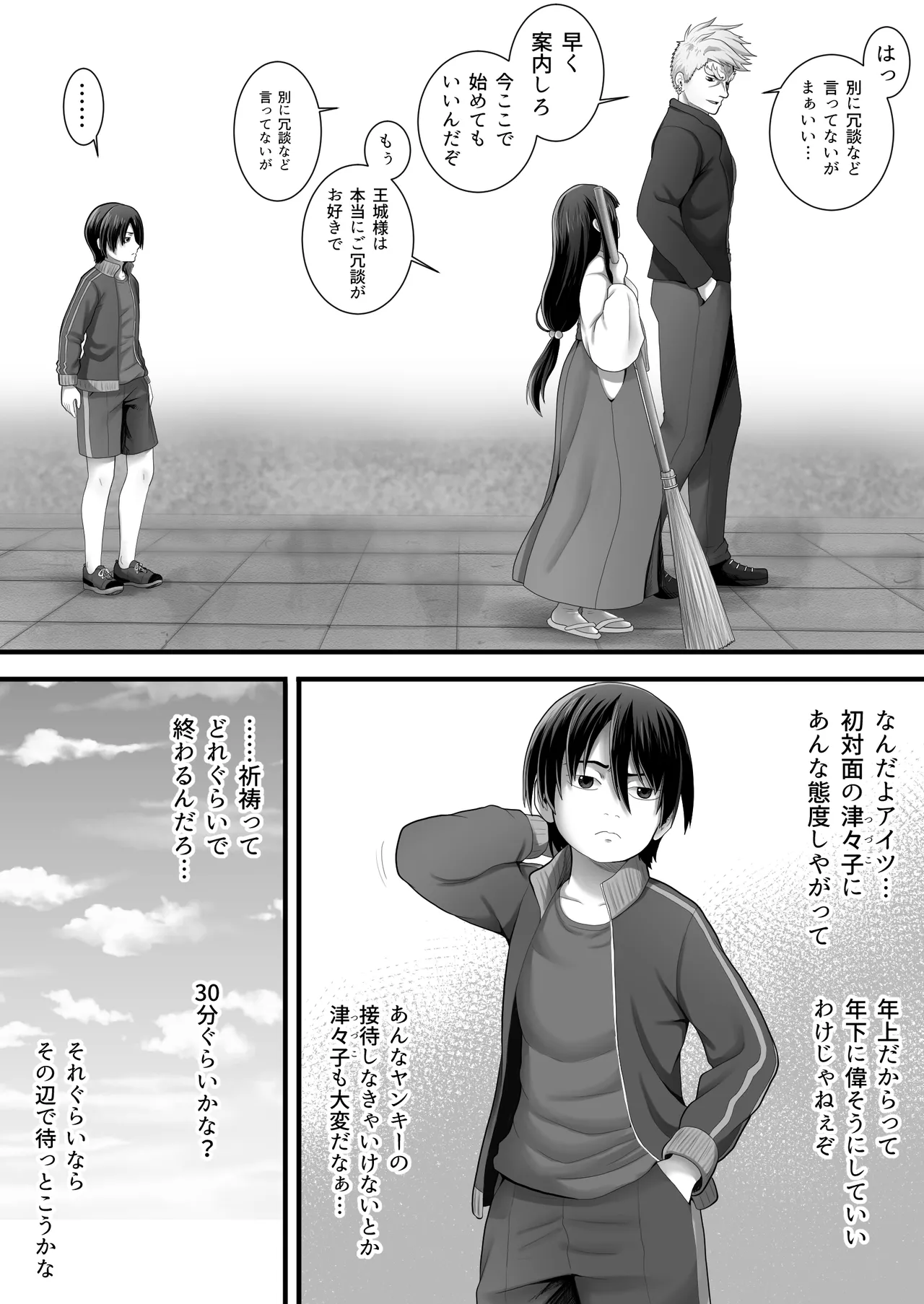 王城君の性奴● Page.51