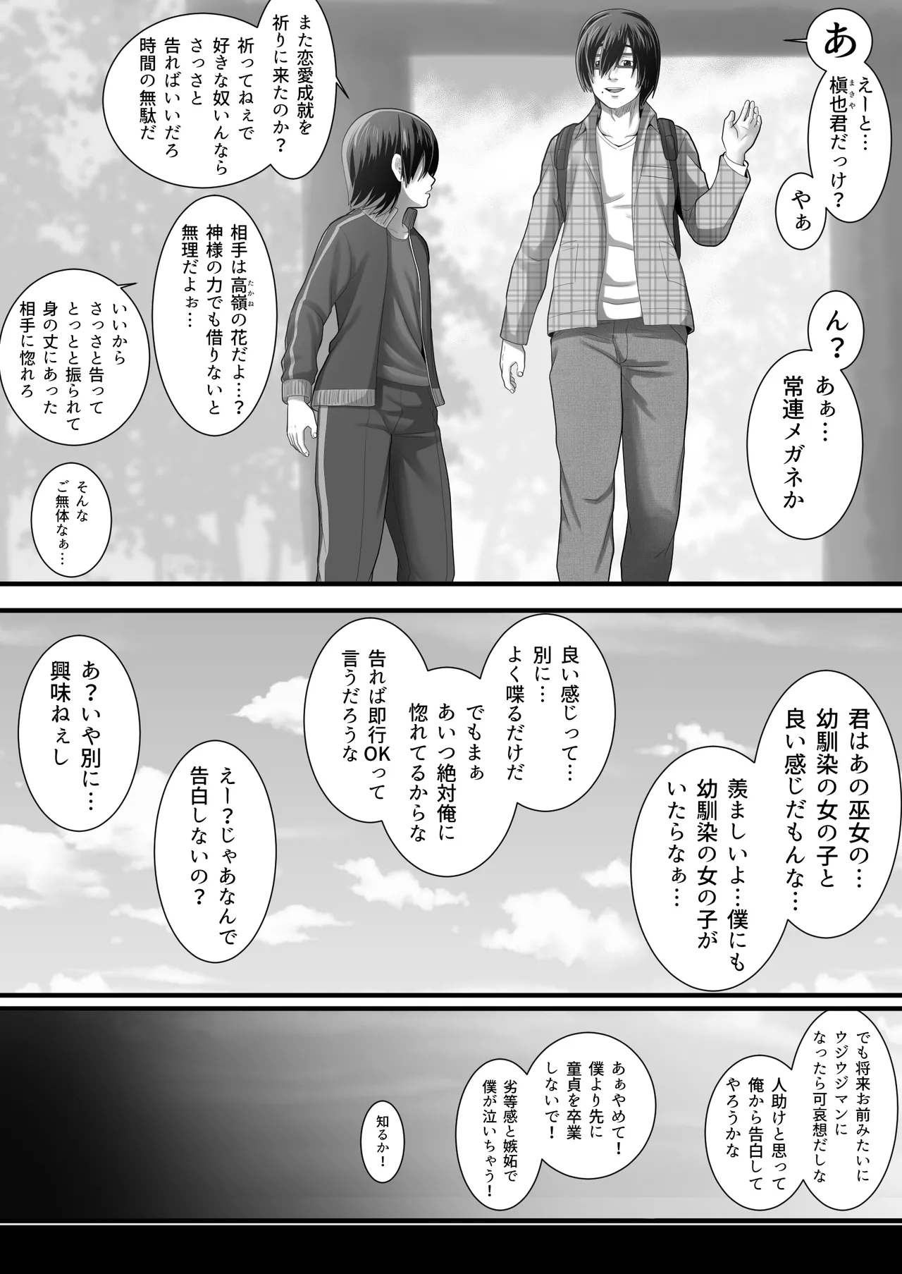 王城君の性奴● Page.52