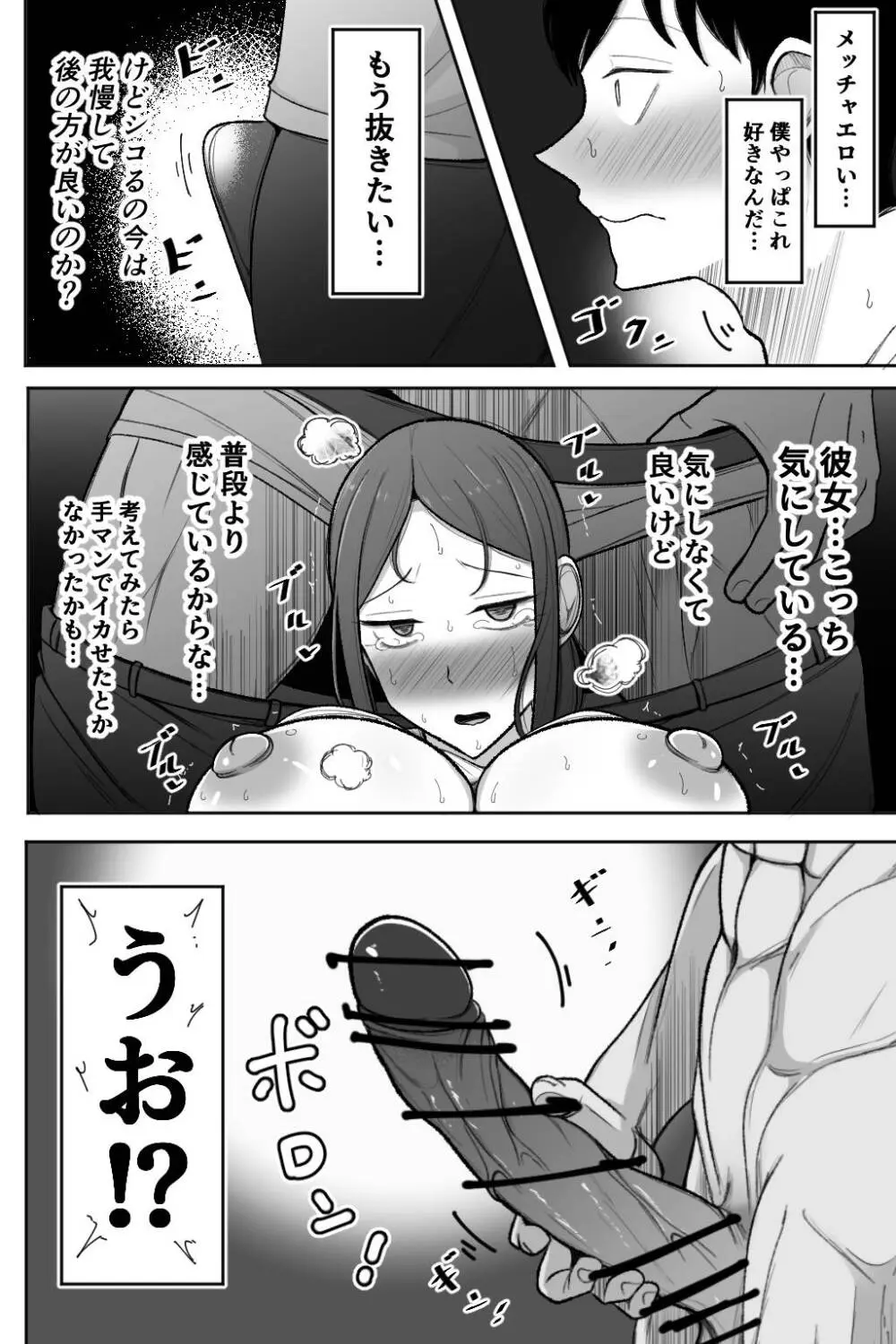 妻を抱いて下さい Page.21