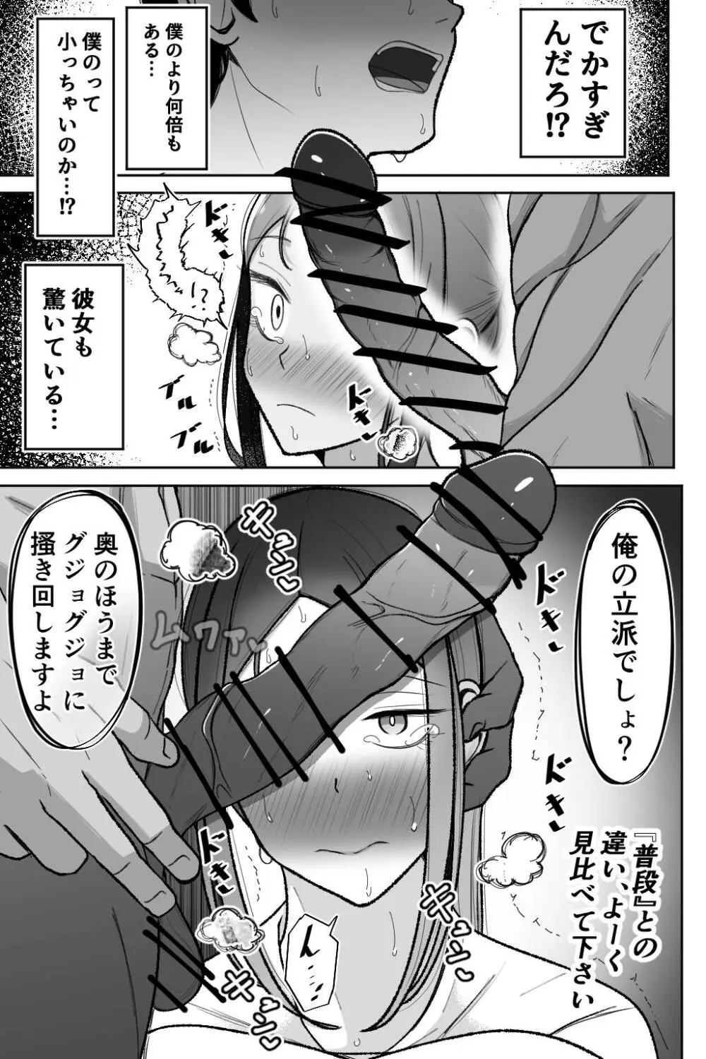 妻を抱いて下さい Page.22