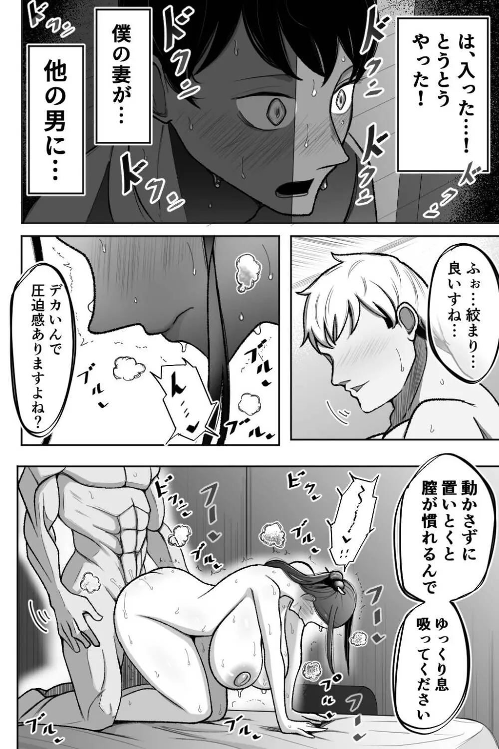 妻を抱いて下さい Page.25