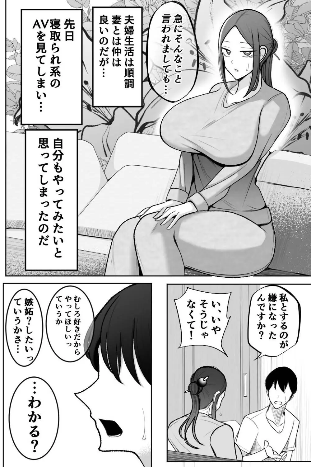 妻を抱いて下さい Page.3