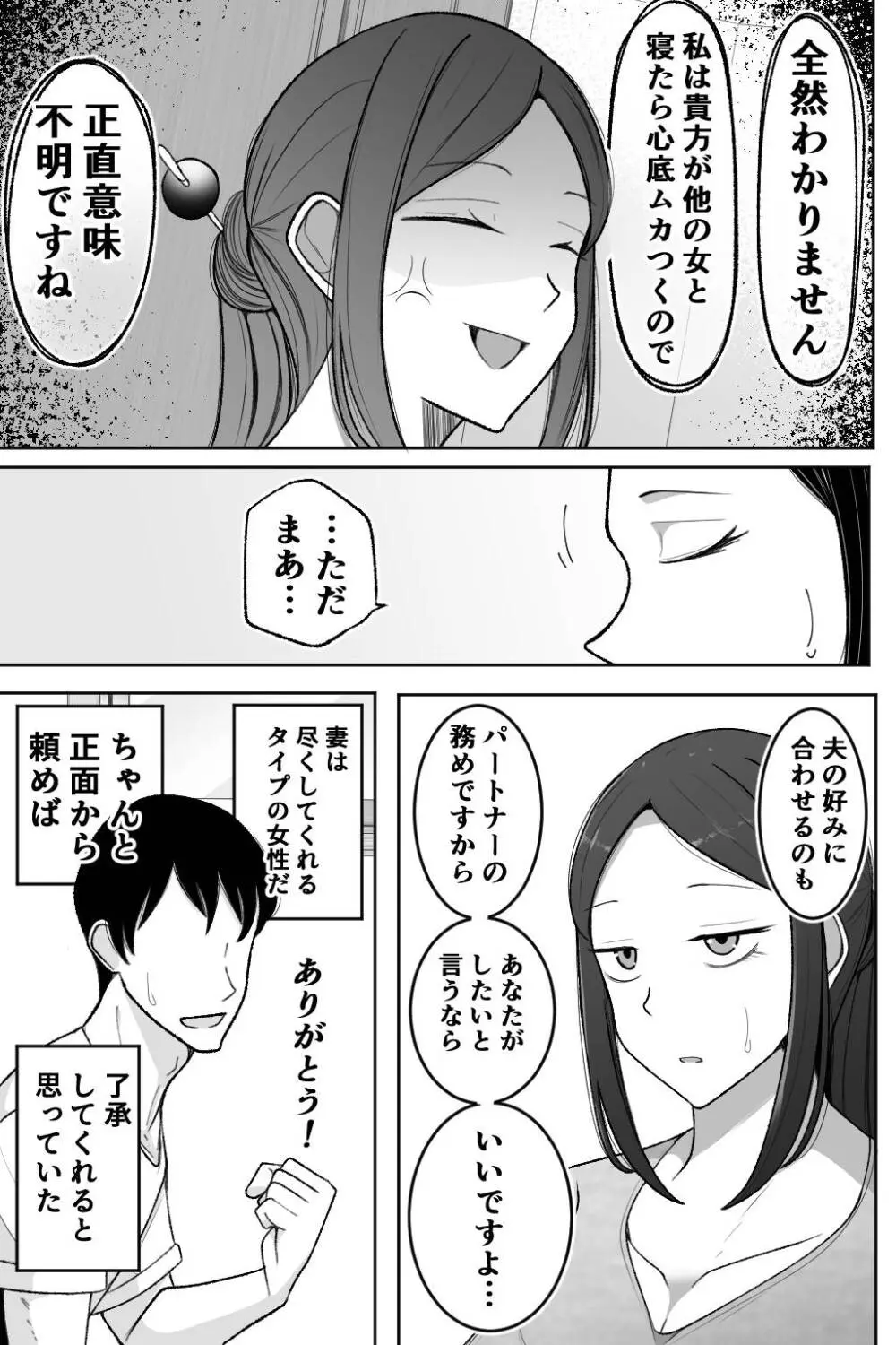 妻を抱いて下さい Page.4