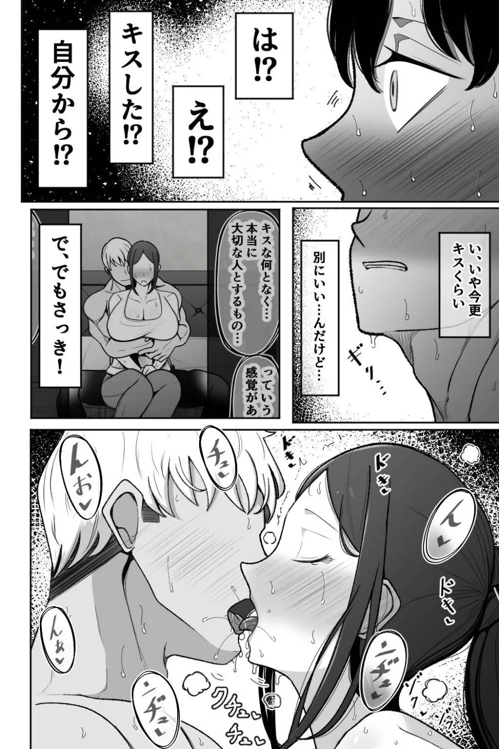 妻を抱いて下さい Page.41