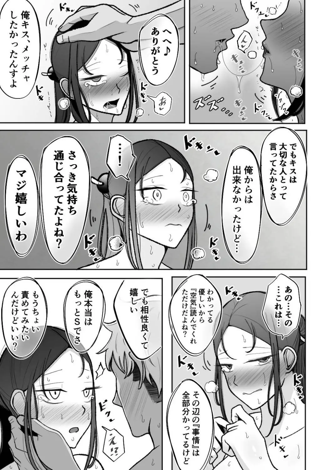 妻を抱いて下さい Page.42