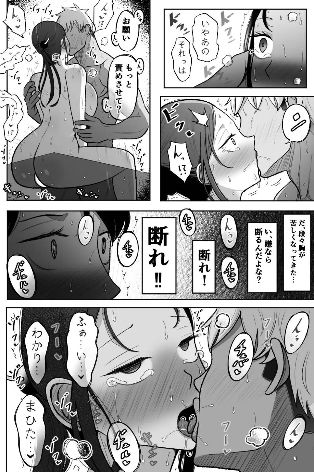 妻を抱いて下さい Page.43