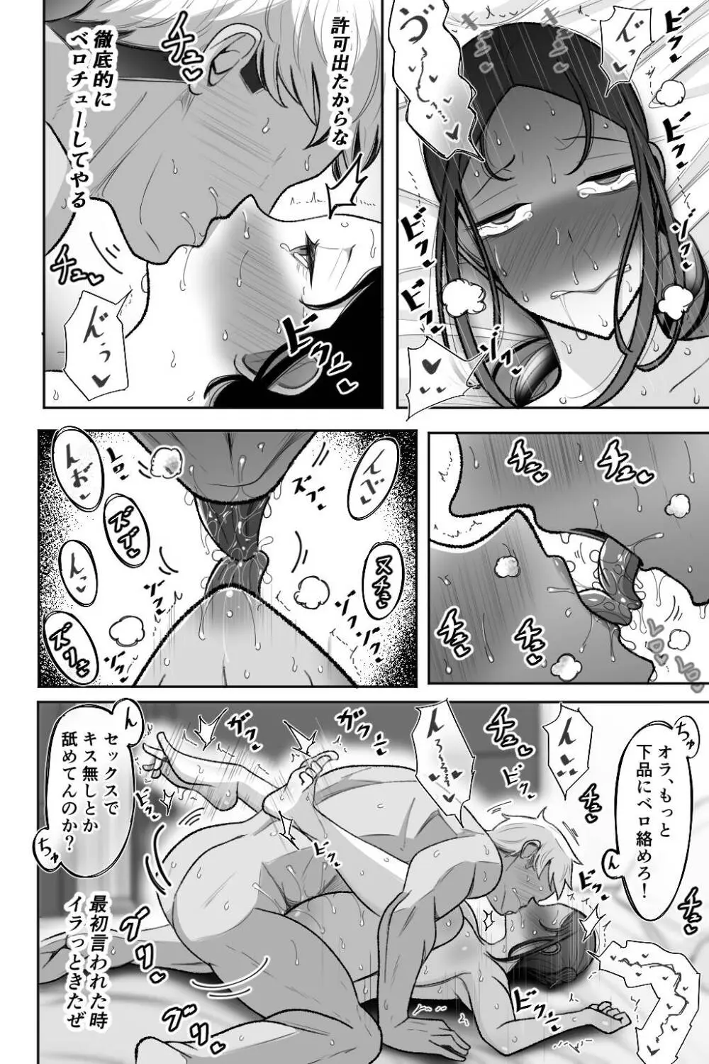 妻を抱いて下さい Page.45