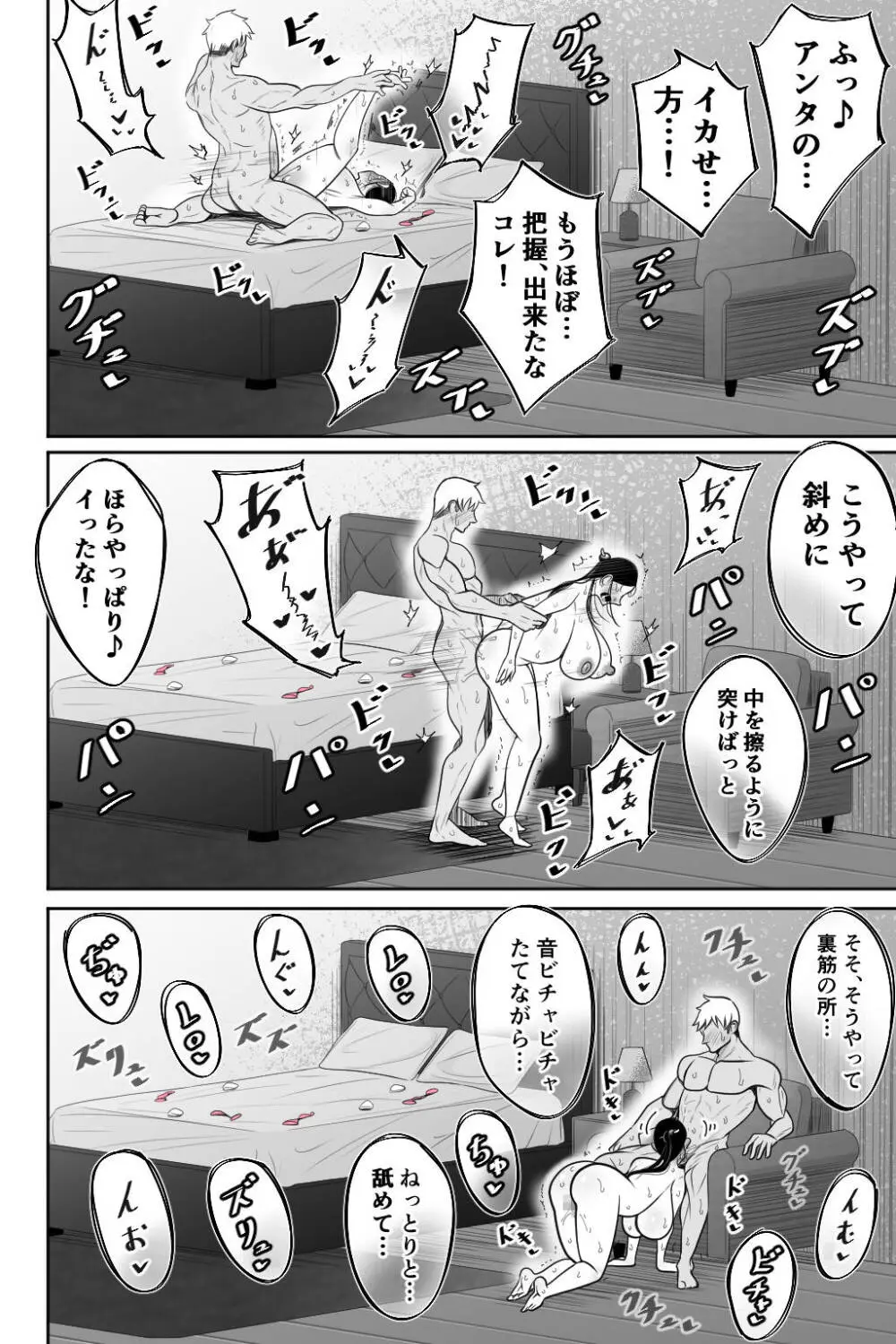 妻を抱いて下さい Page.49