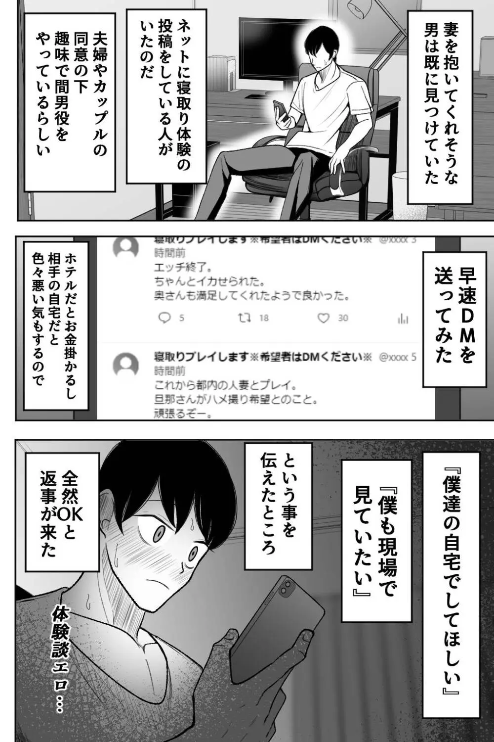 妻を抱いて下さい Page.5