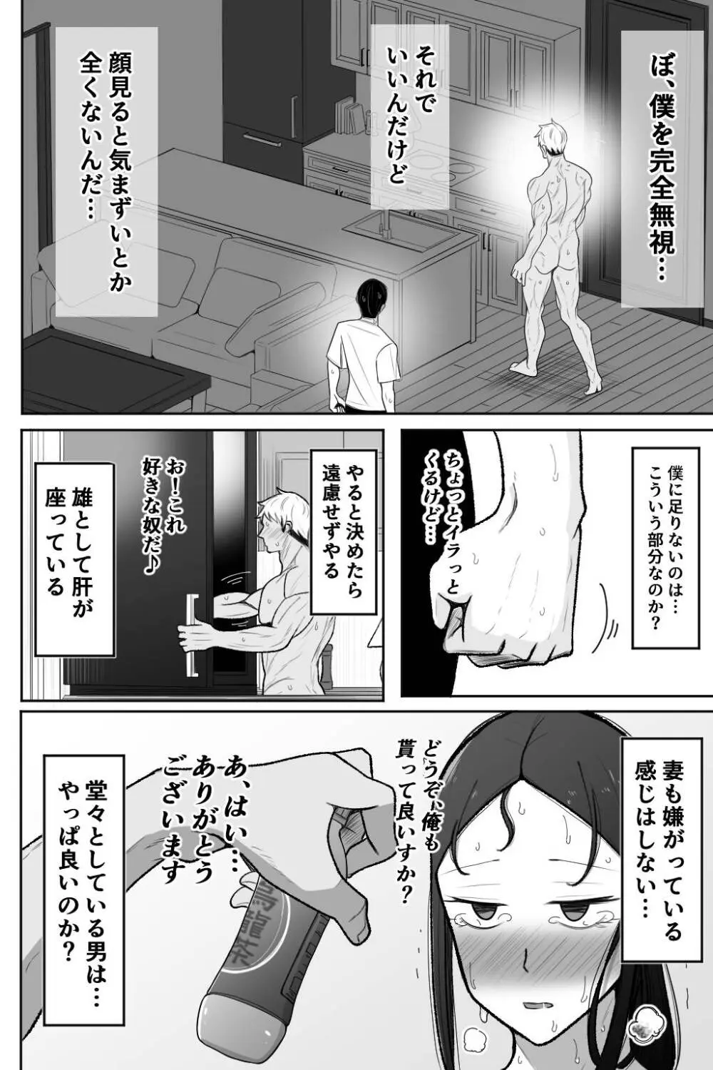 妻を抱いて下さい Page.53