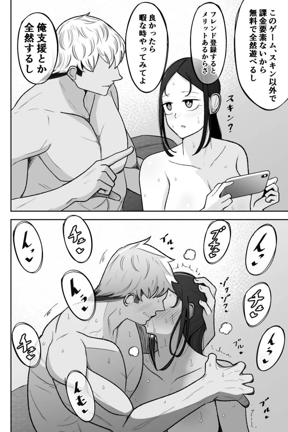 妻を抱いて下さい Page.55