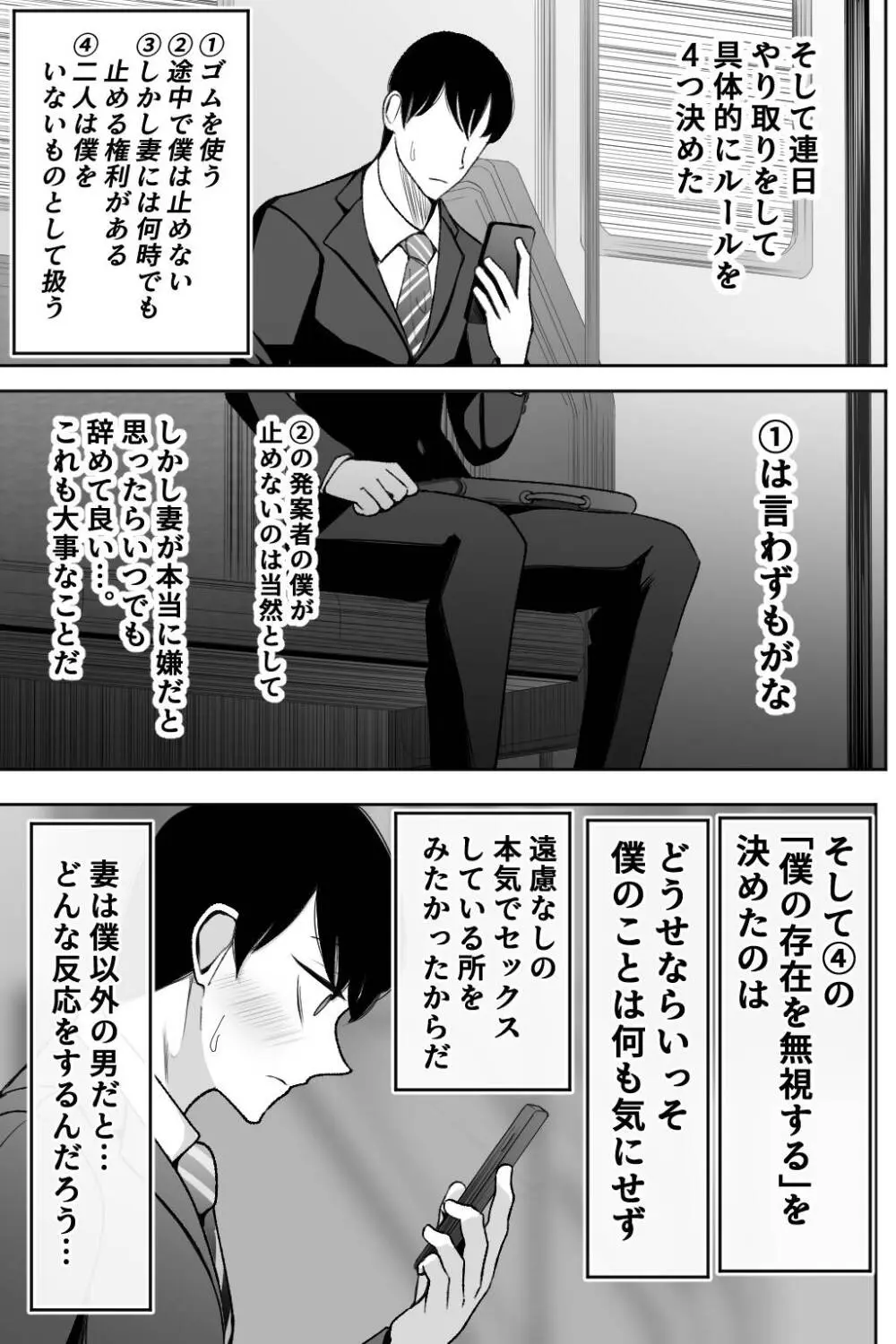 妻を抱いて下さい Page.6