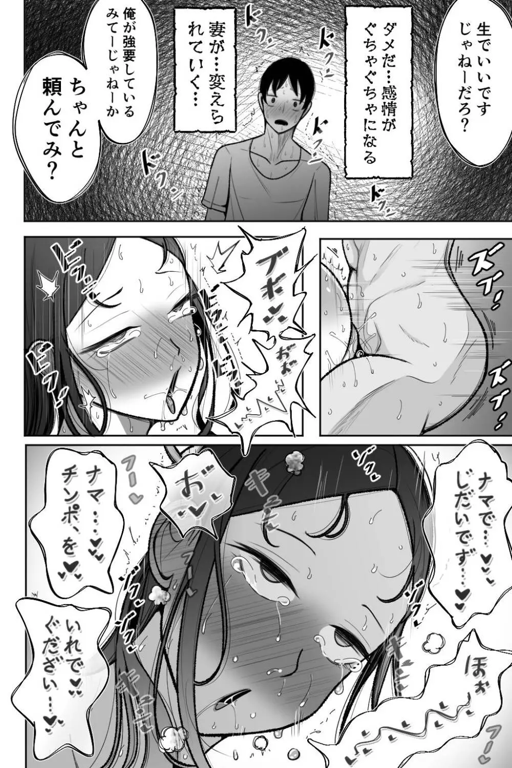 妻を抱いて下さい Page.71