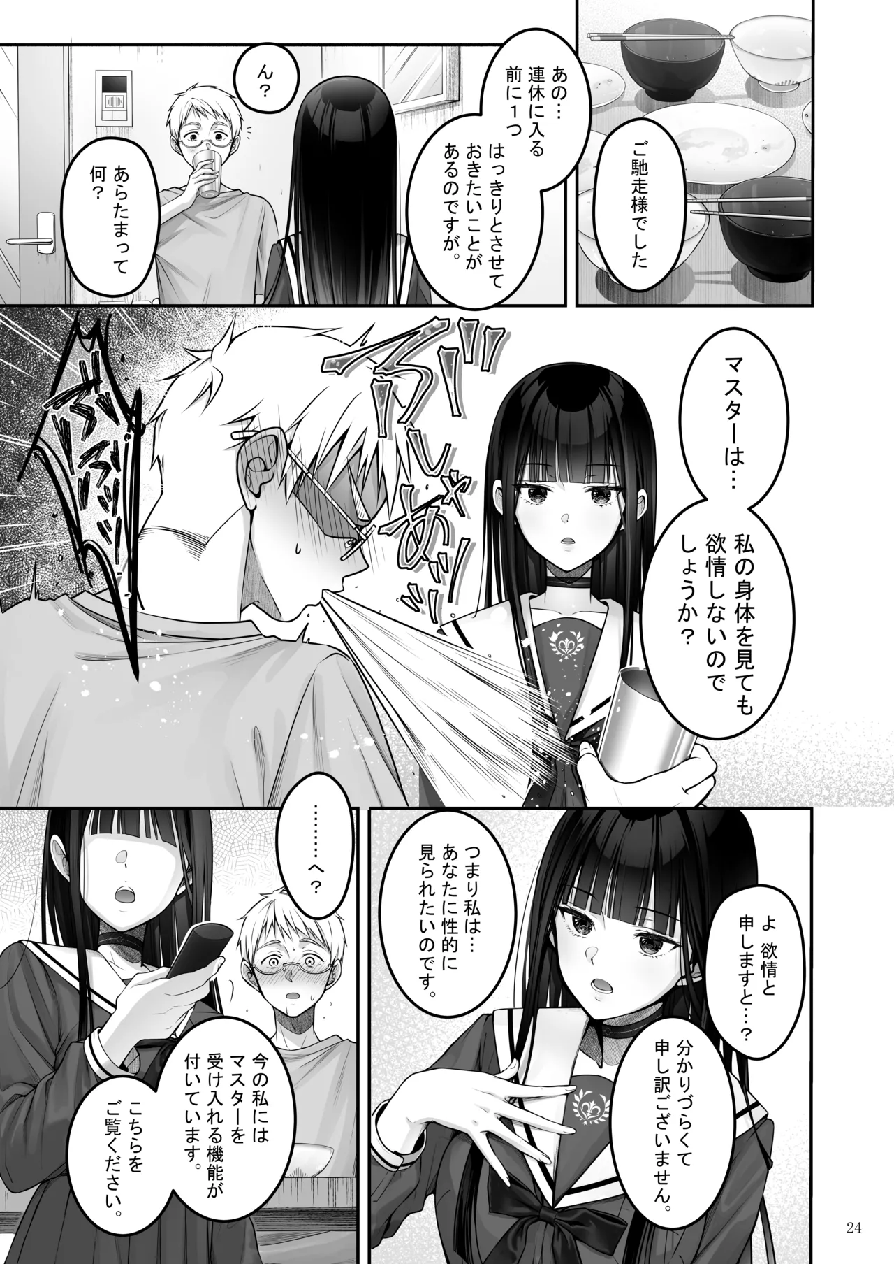 Automatic Romantic Page.24