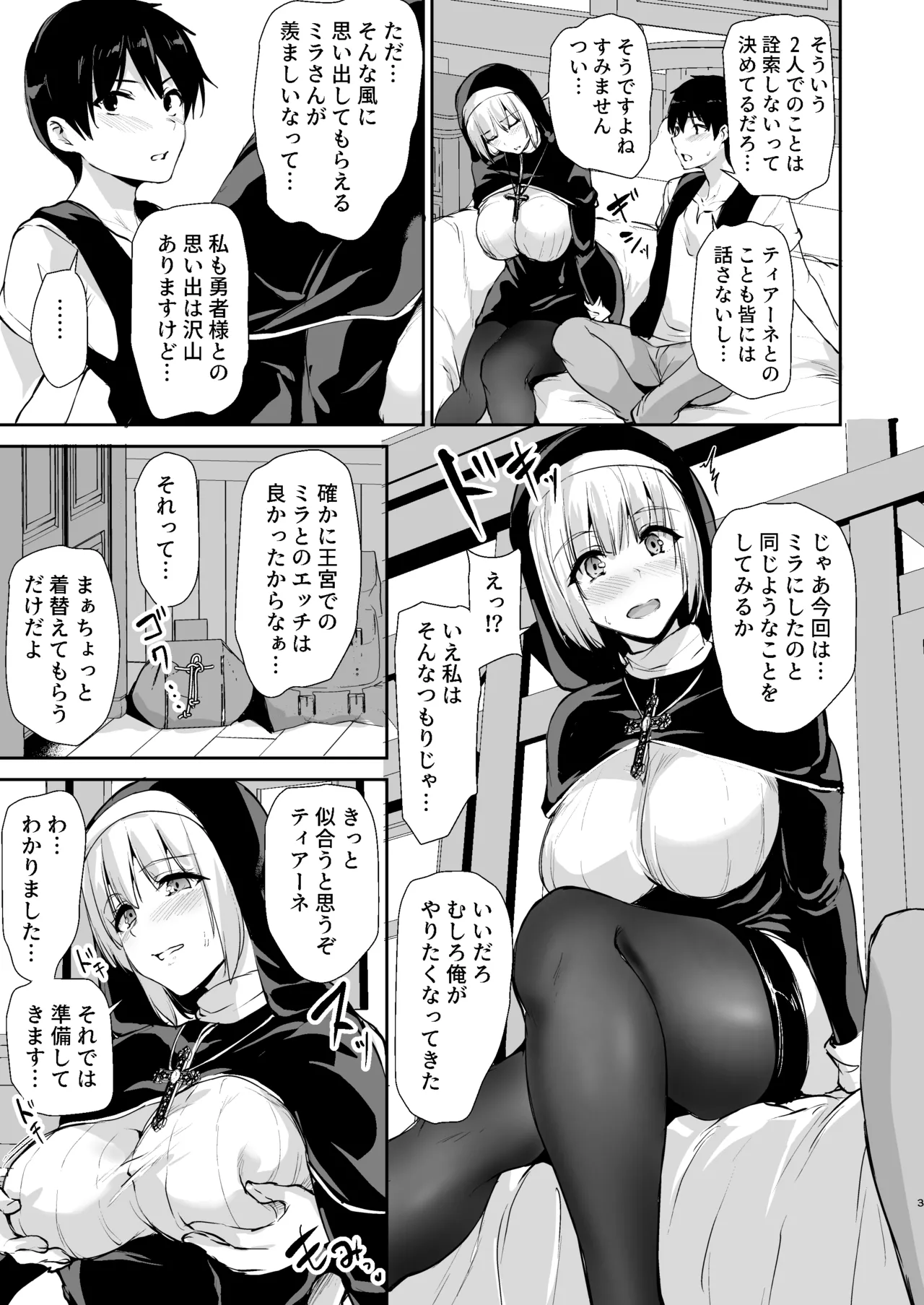 異世界ハーレム物語 9.5 Page.3