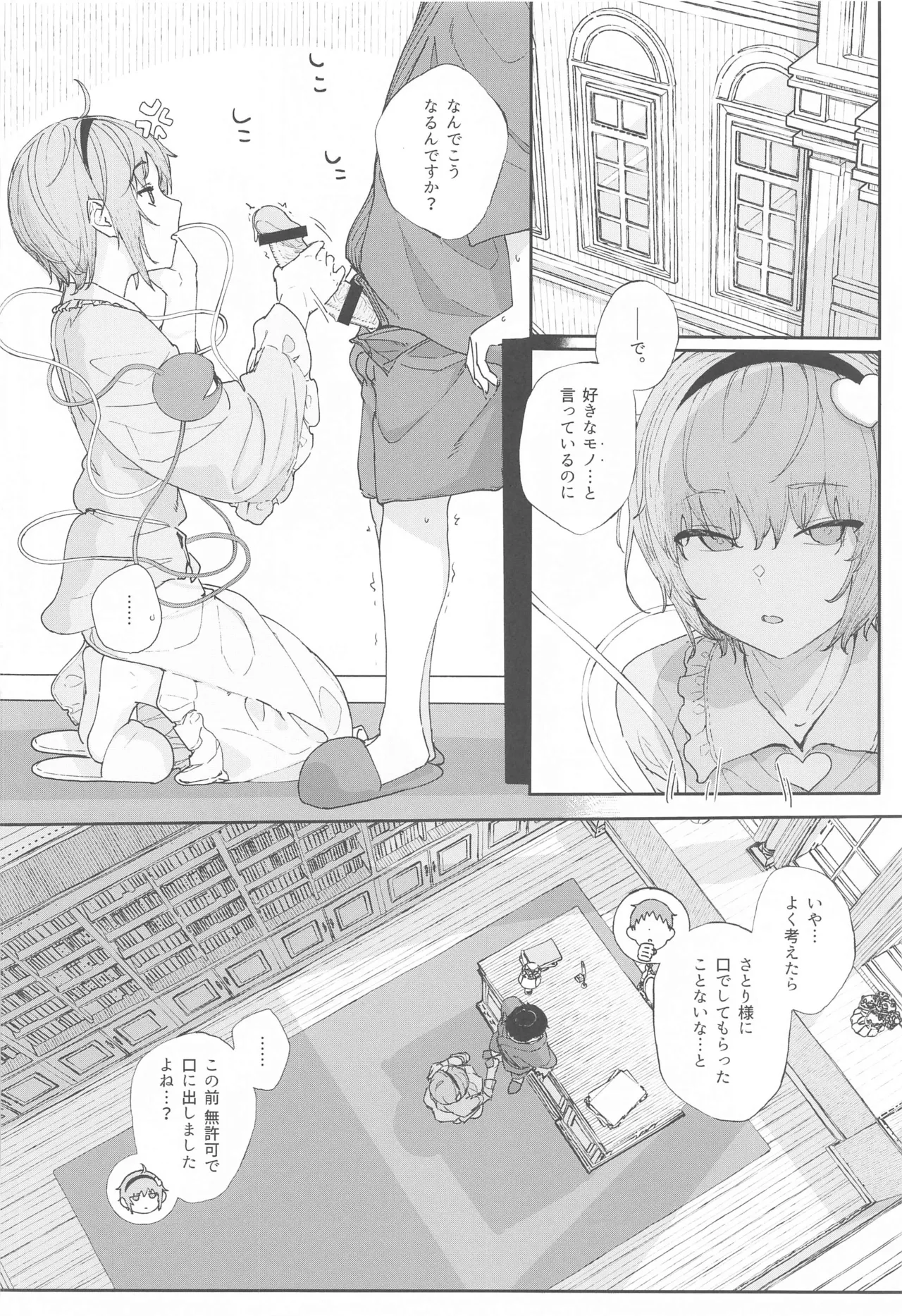 東方総集編 Page.147