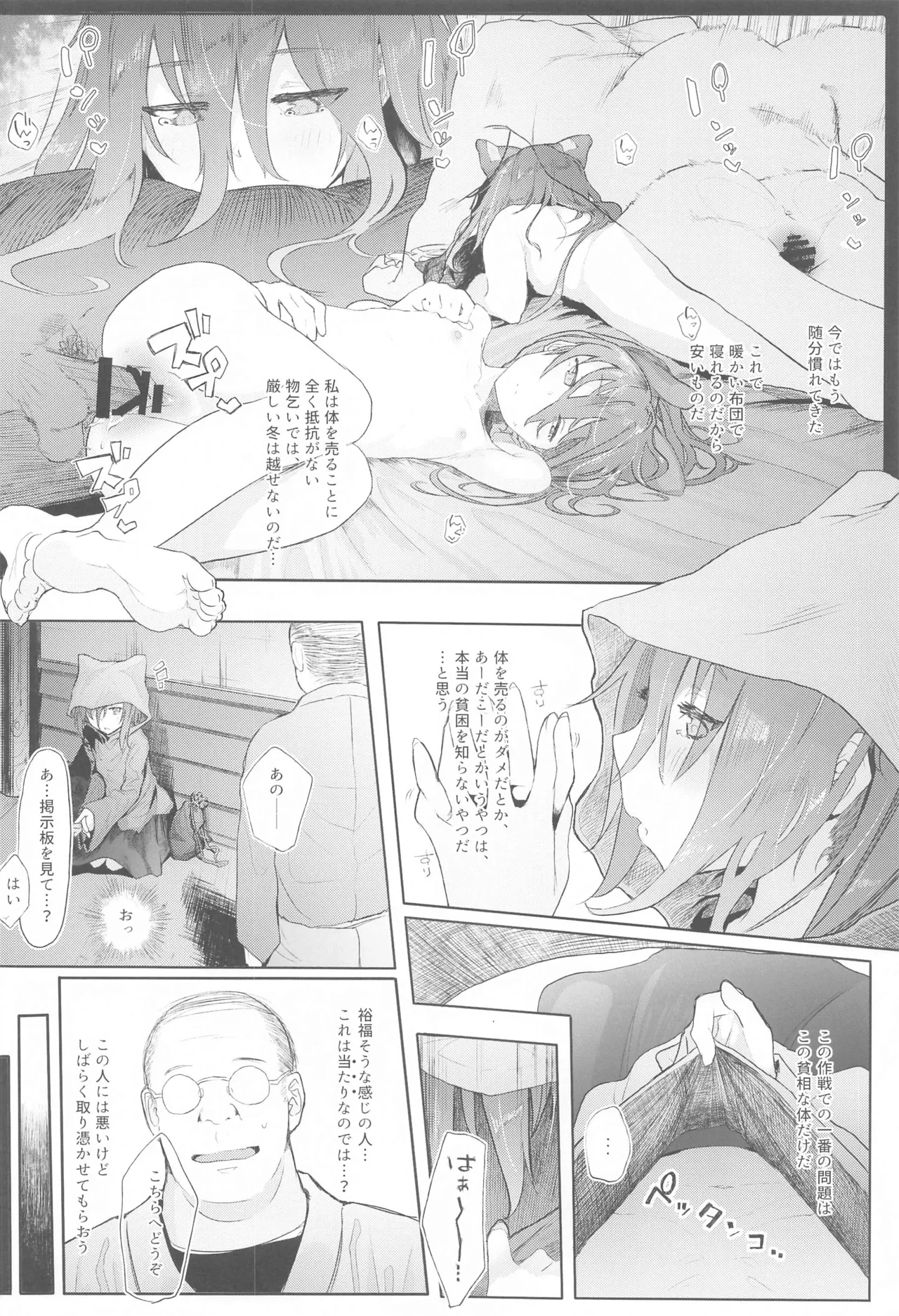 東方総集編 Page.23