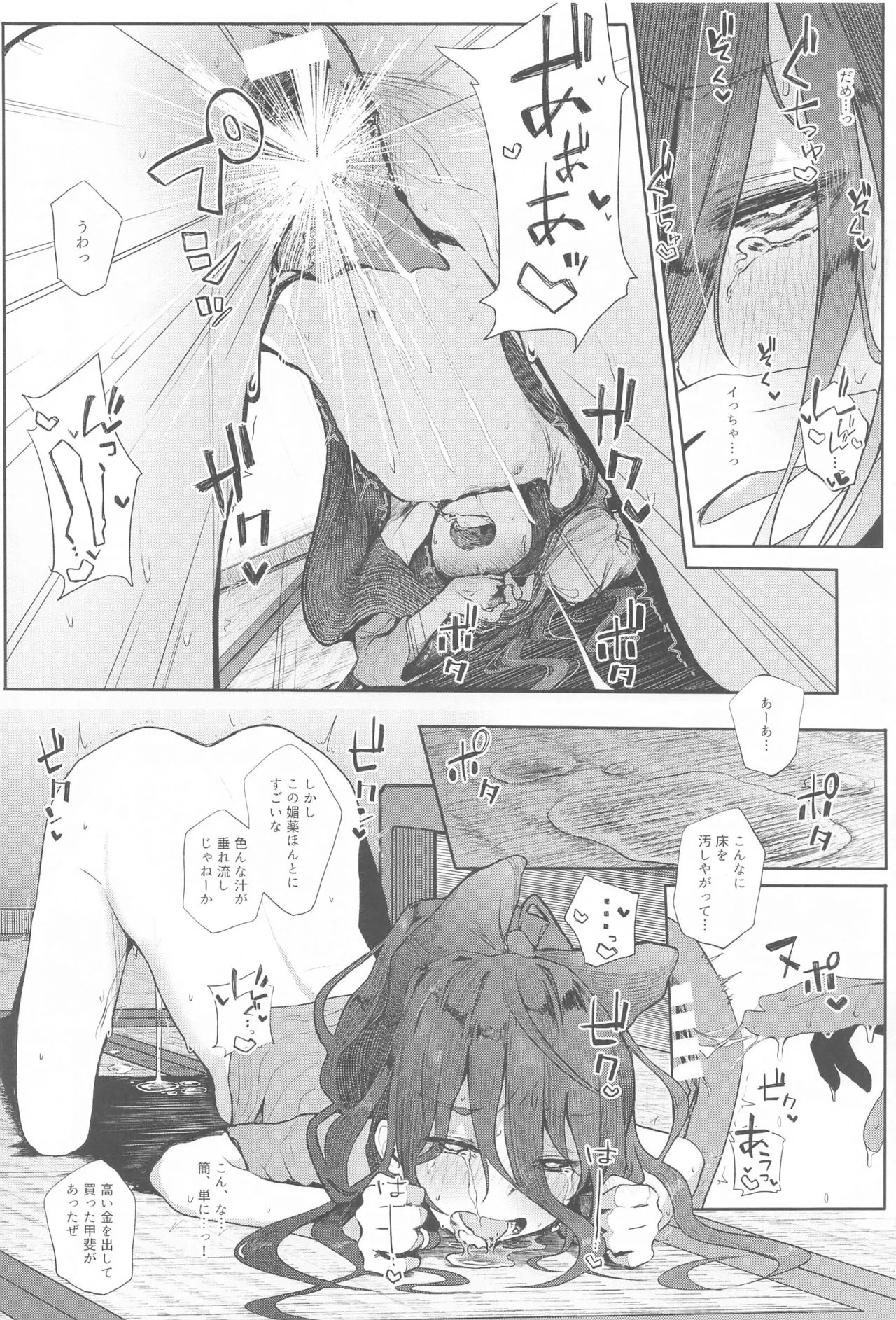 東方総集編 Page.27