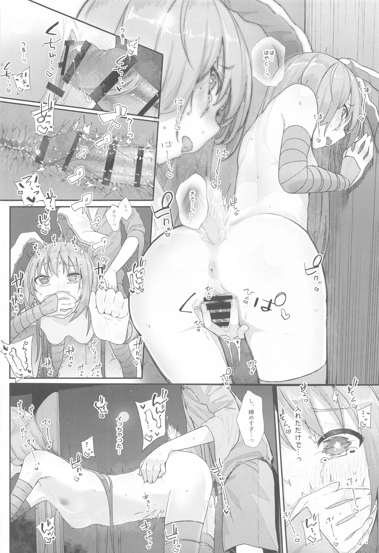 東方総集編 Page.87