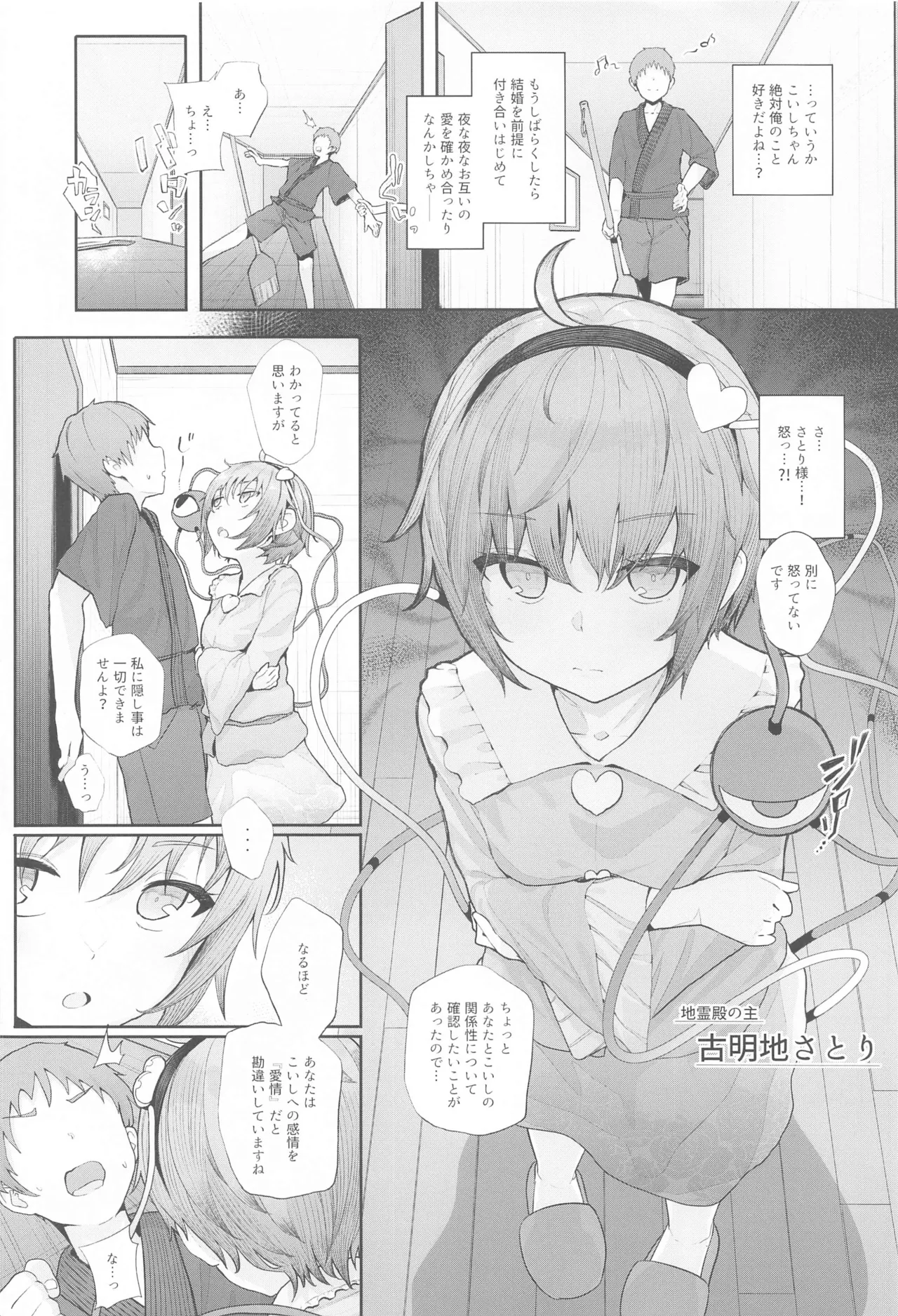 東方総集編 Page.97