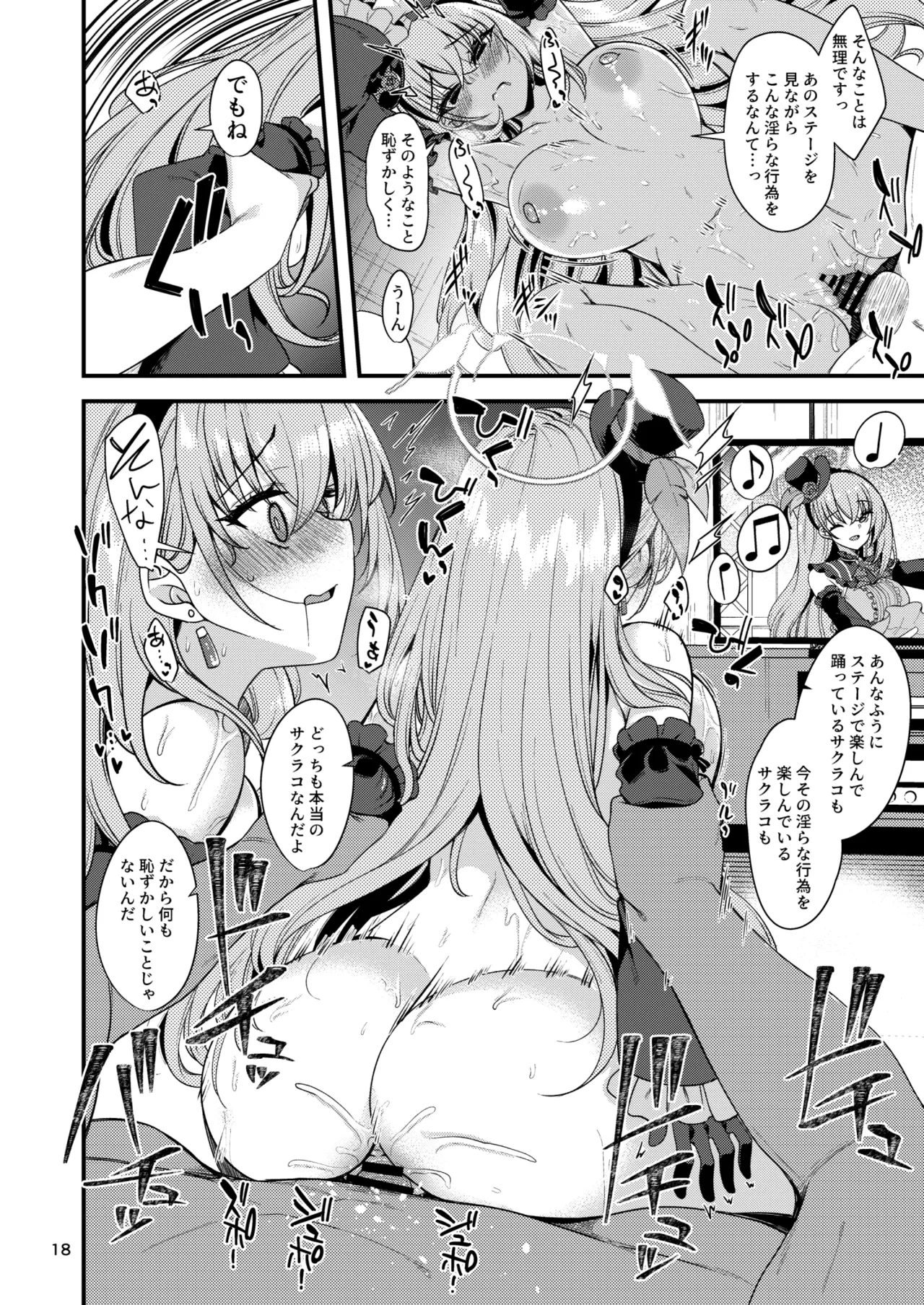 アイドルたるもの…? Page.16