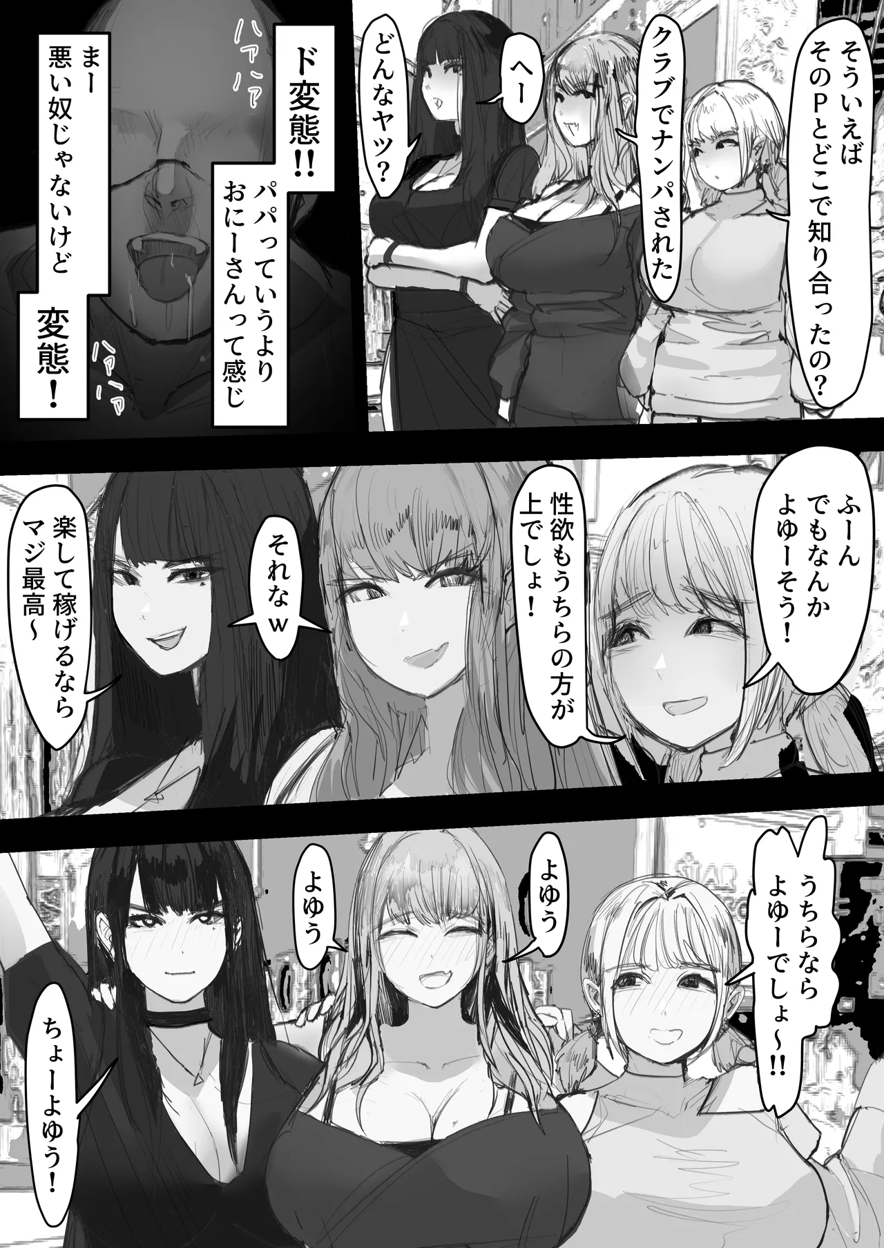 借金ギャル3人が同人AV撮影した結果 Page.26