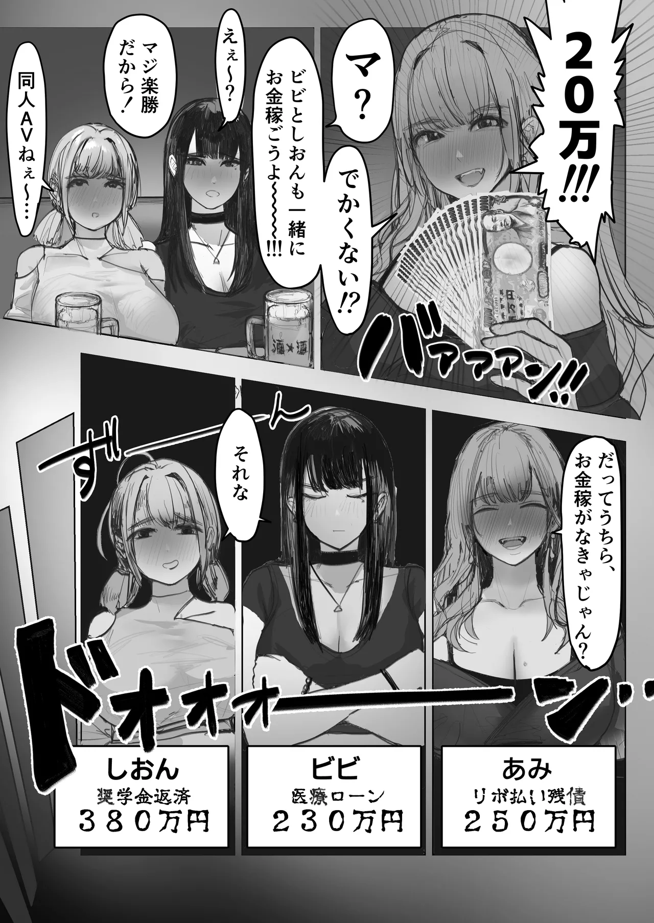 借金ギャル3人が同人AV撮影した結果 Page.7