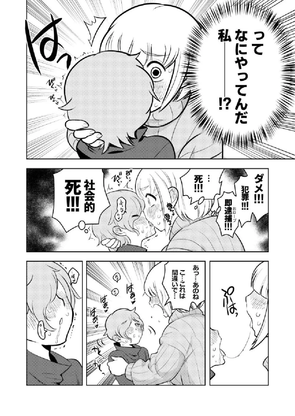 ●●●喰いダイスキ！ もちづきさん Page.17