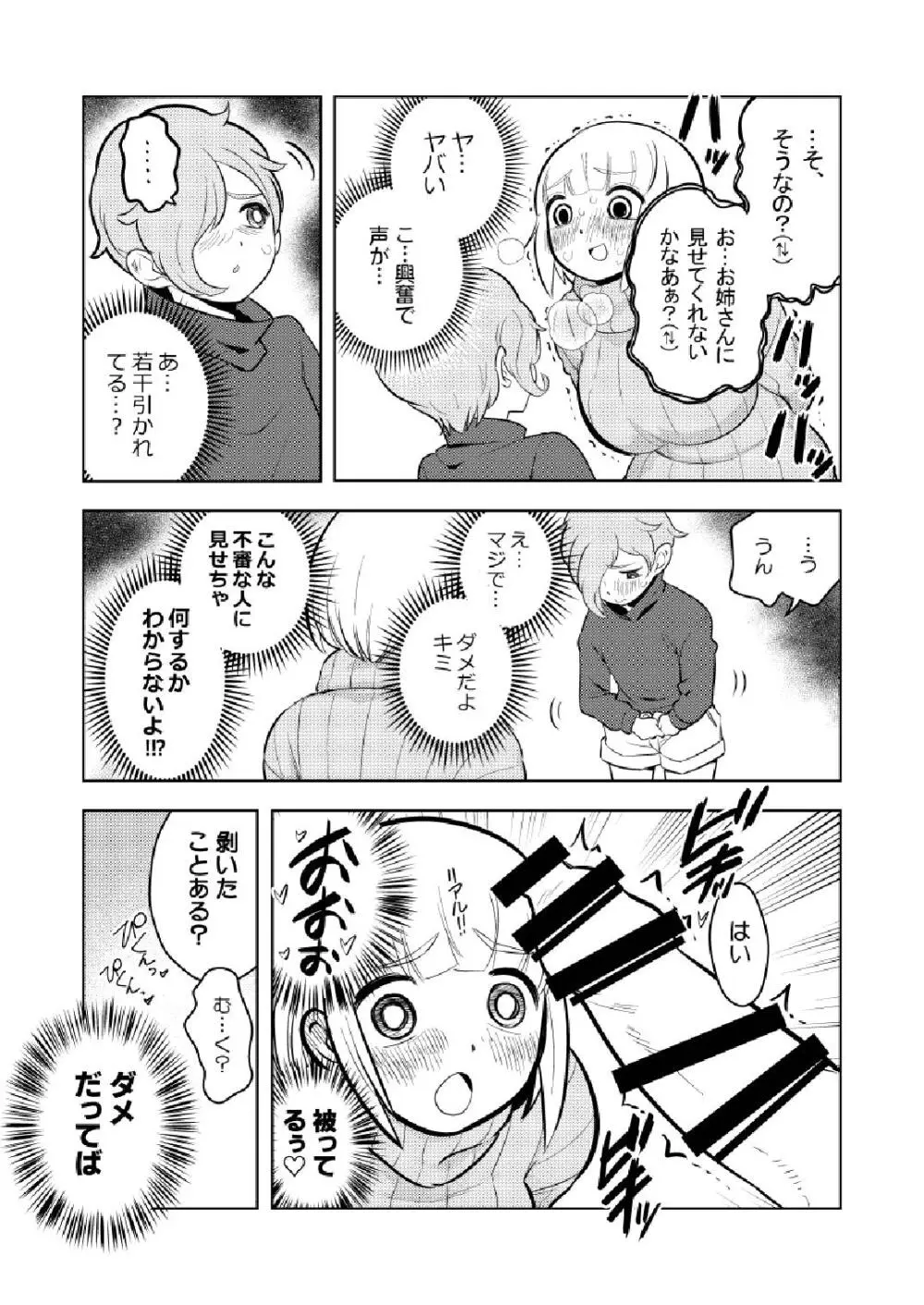 ●●●喰いダイスキ！ もちづきさん Page.20