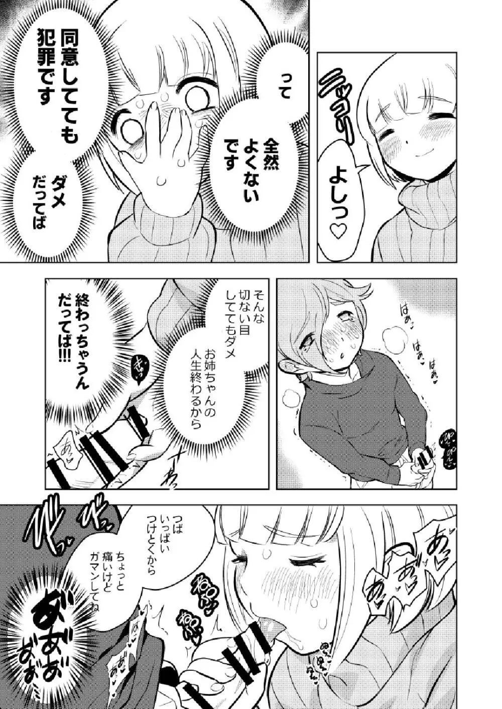 ●●●喰いダイスキ！ もちづきさん Page.22