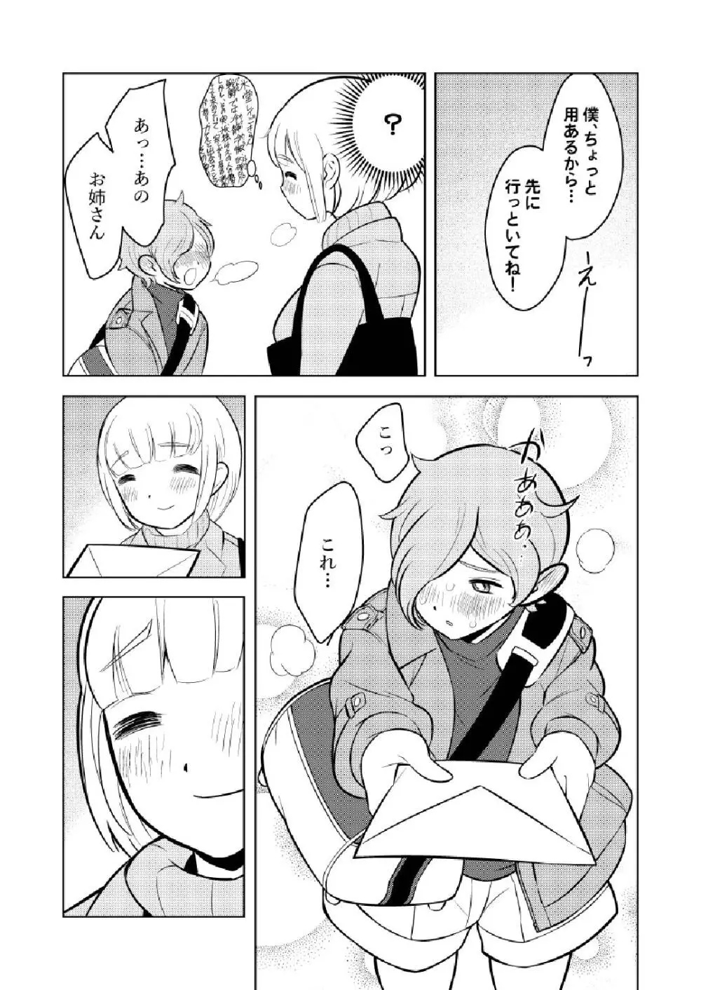 ●●●喰いダイスキ！ もちづきさん Page.8