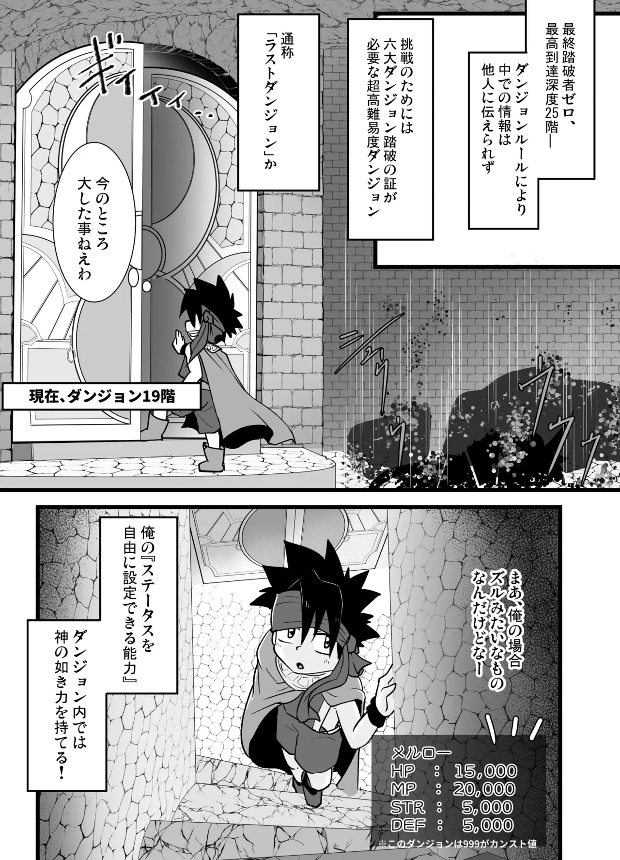 チート少年とラストダンジョン Page.5