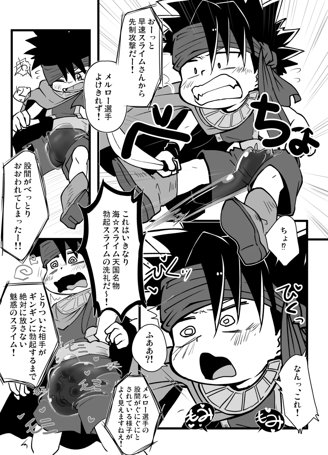 チート少年とラストダンジョン Page.7