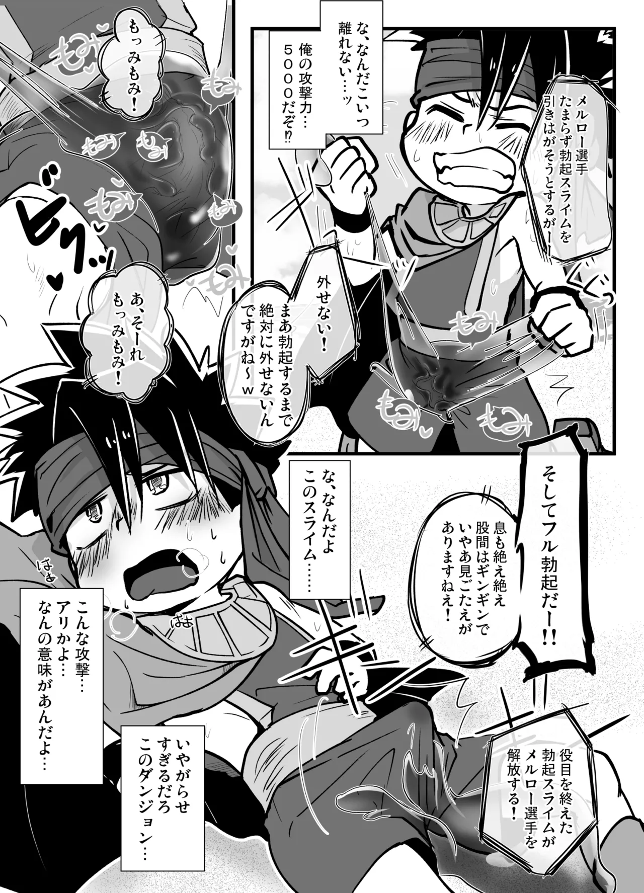 チート少年とラストダンジョン Page.8