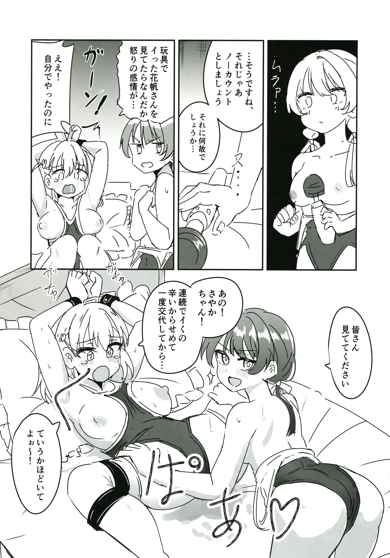 ドスケベ活動記録 + コピー本 ｓｙｋｈアフターア Page.19